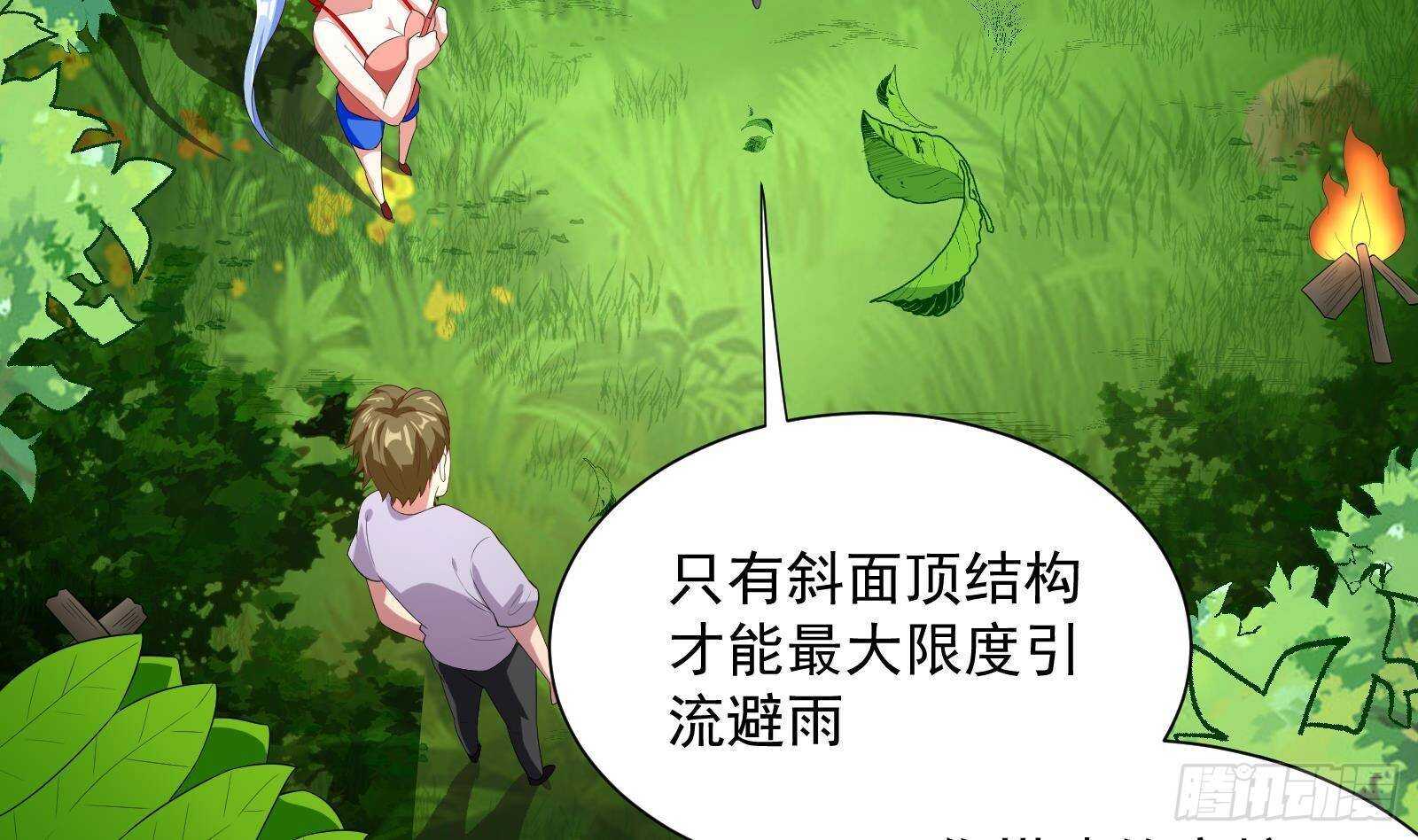 《神级外卖小哥》第50话 贝爷附体 第40页