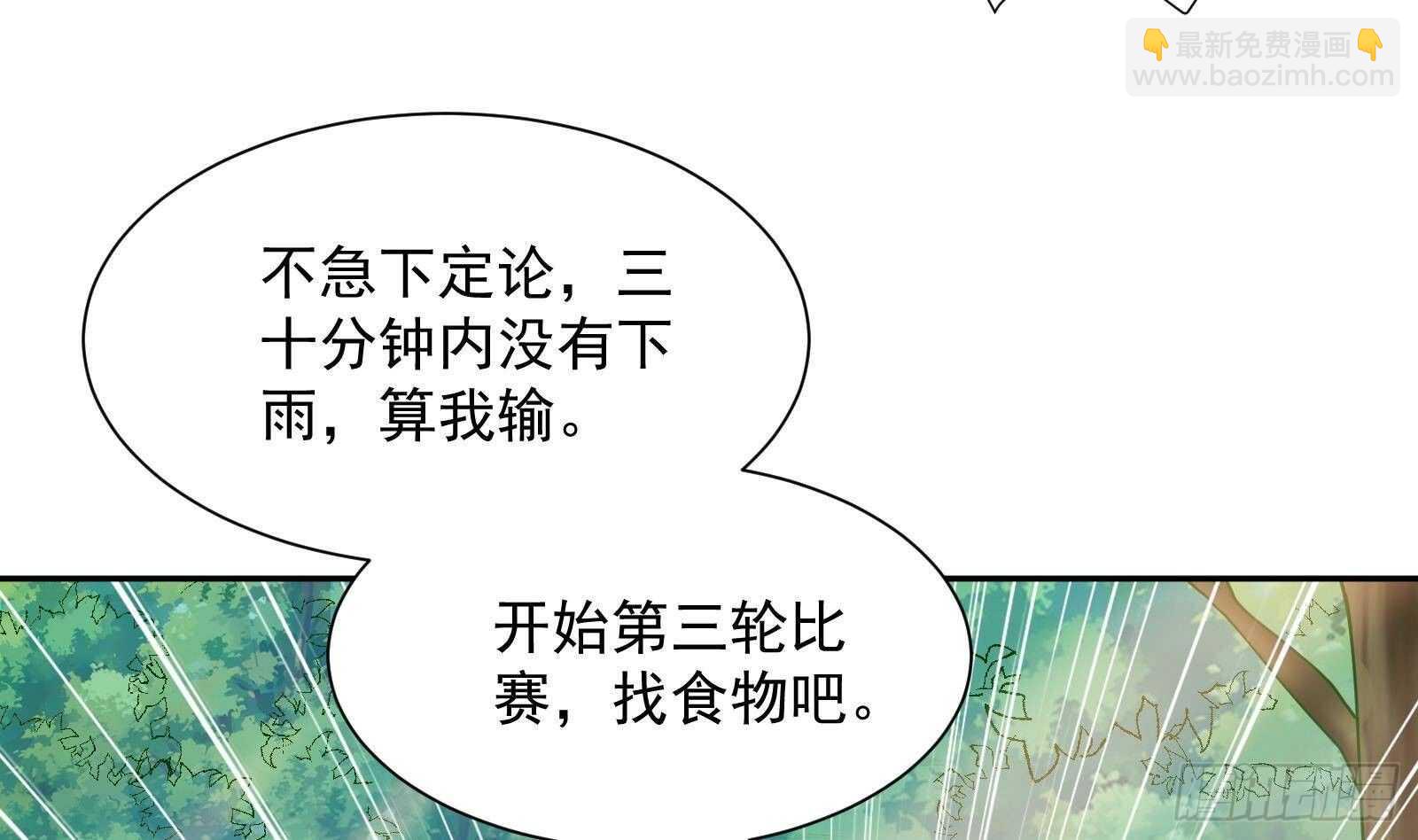 《神级外卖小哥》第50话 贝爷附体 第44页