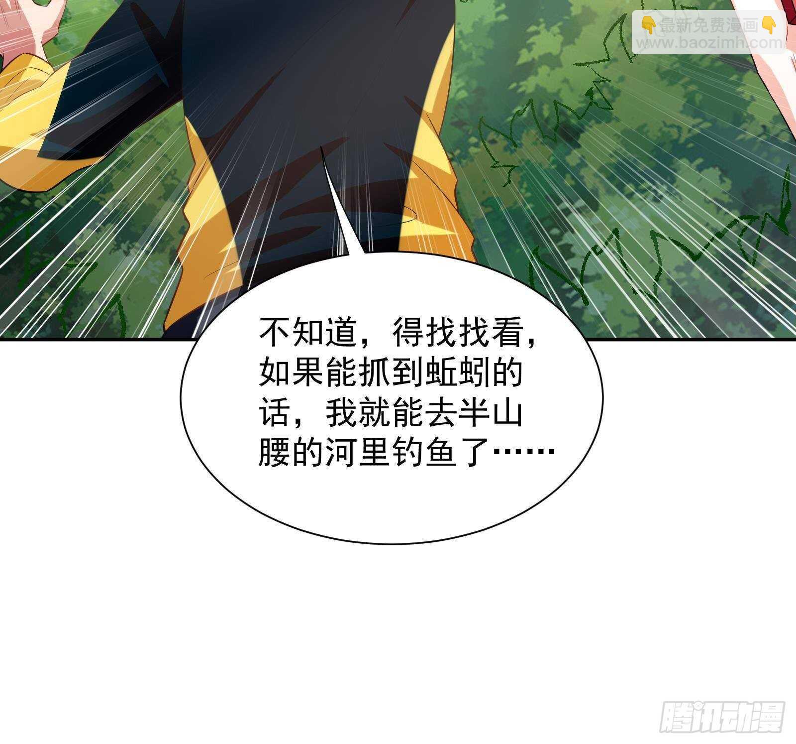 《神级外卖小哥》第50话 贝爷附体 第48页
