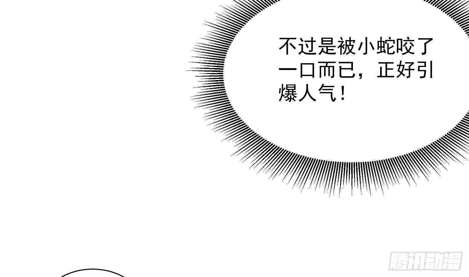 《神级外卖小哥》第51话 我服了 第29页
