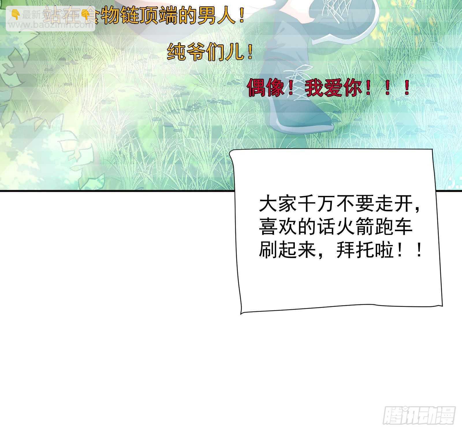 《神级外卖小哥》第51话 我服了 第33页