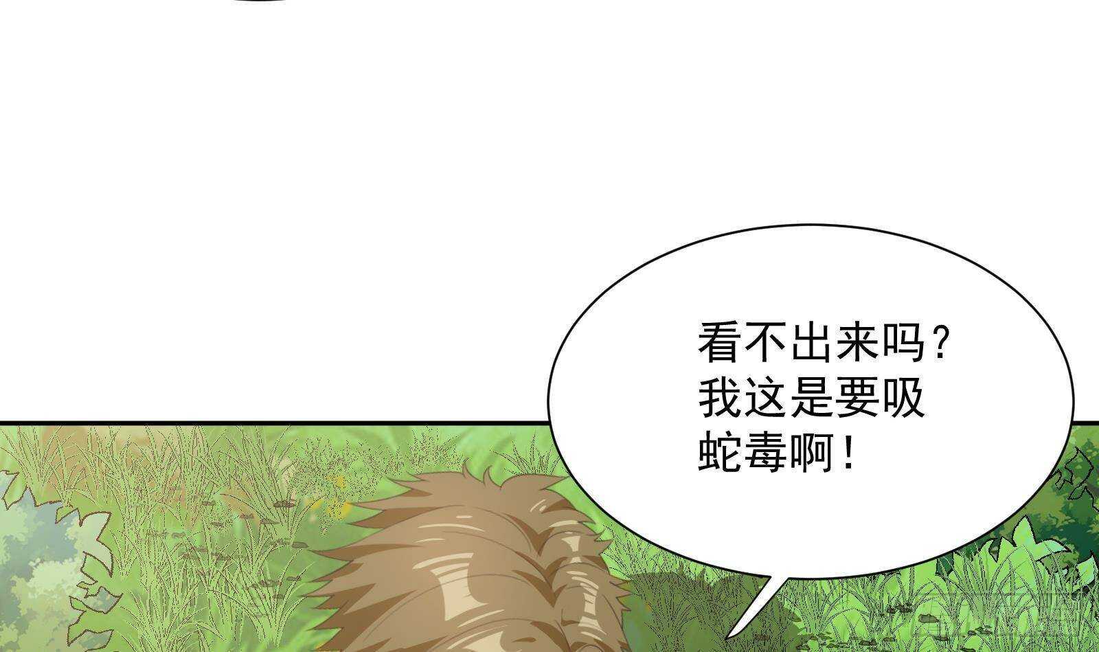 《神级外卖小哥》第51话 我服了 第36页