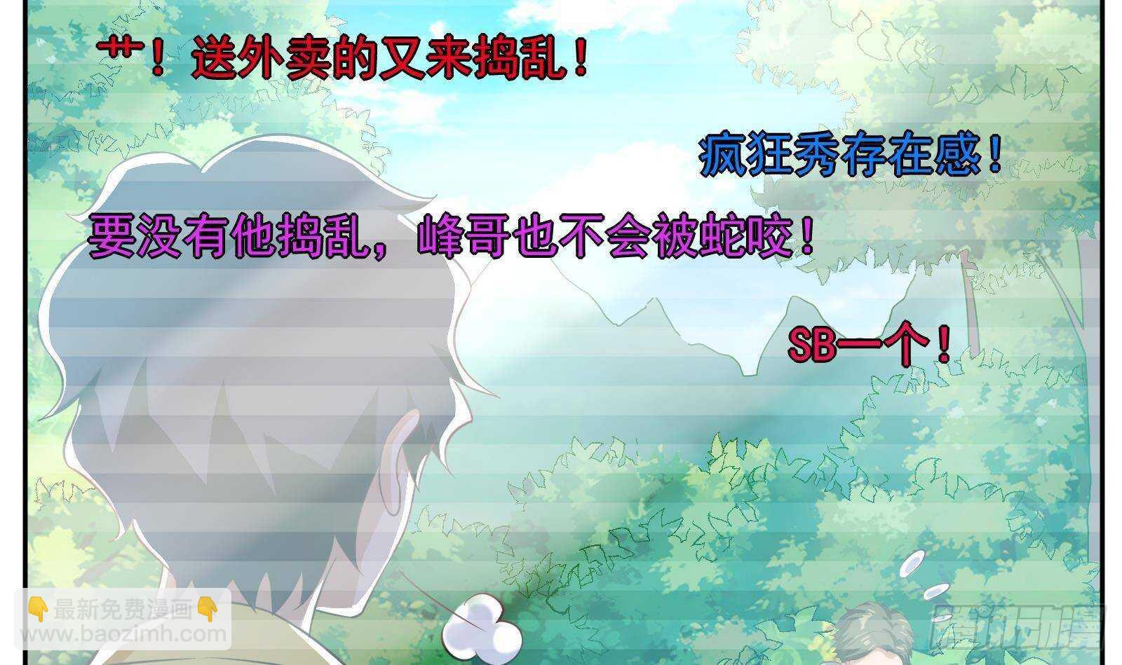 《神级外卖小哥》第51话 我服了 第39页