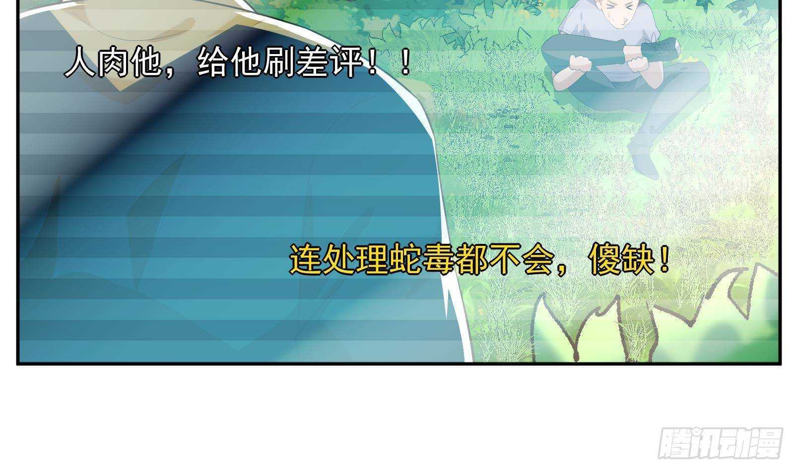 《神级外卖小哥》第51话 我服了 第40页