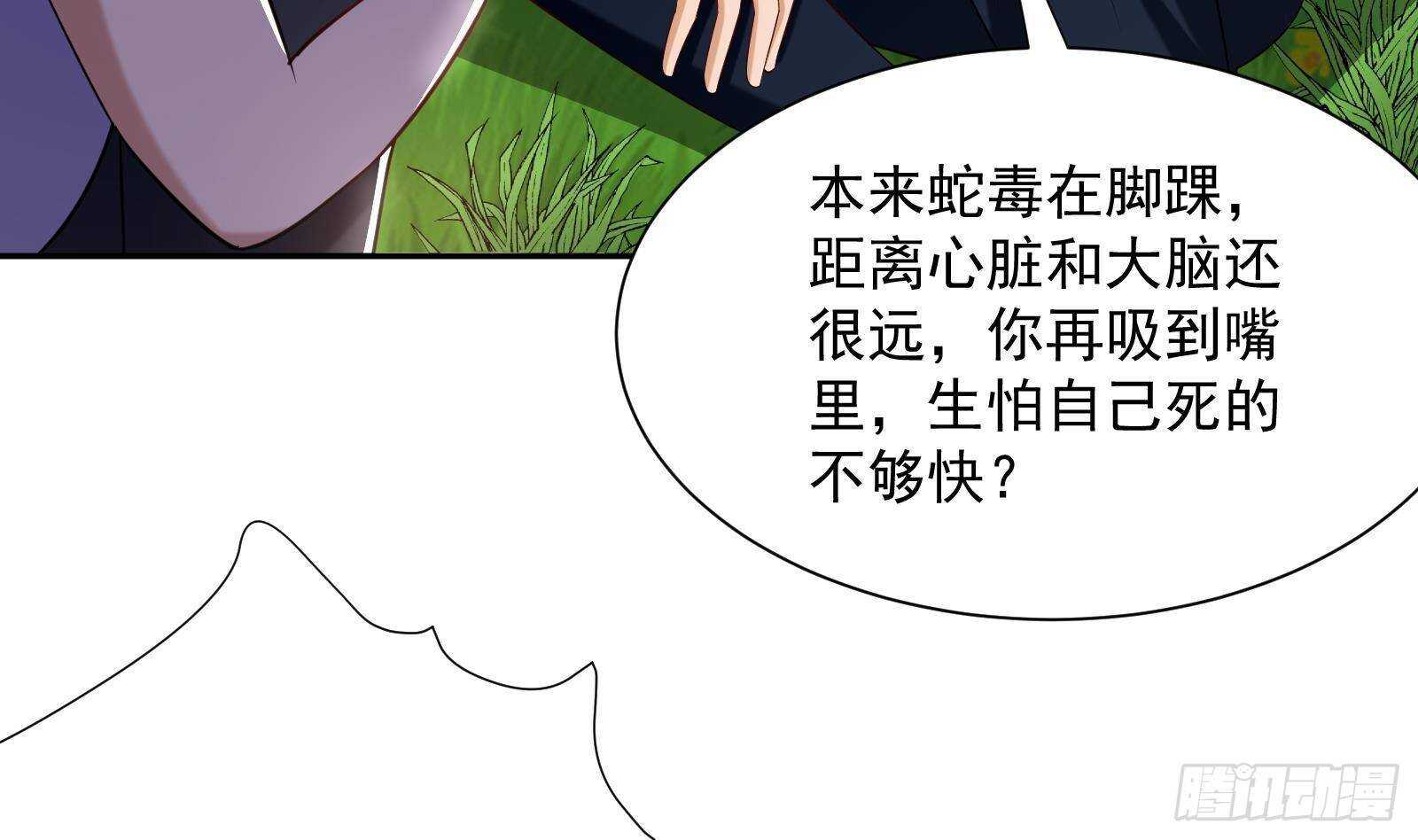 《神级外卖小哥》第51话 我服了 第43页