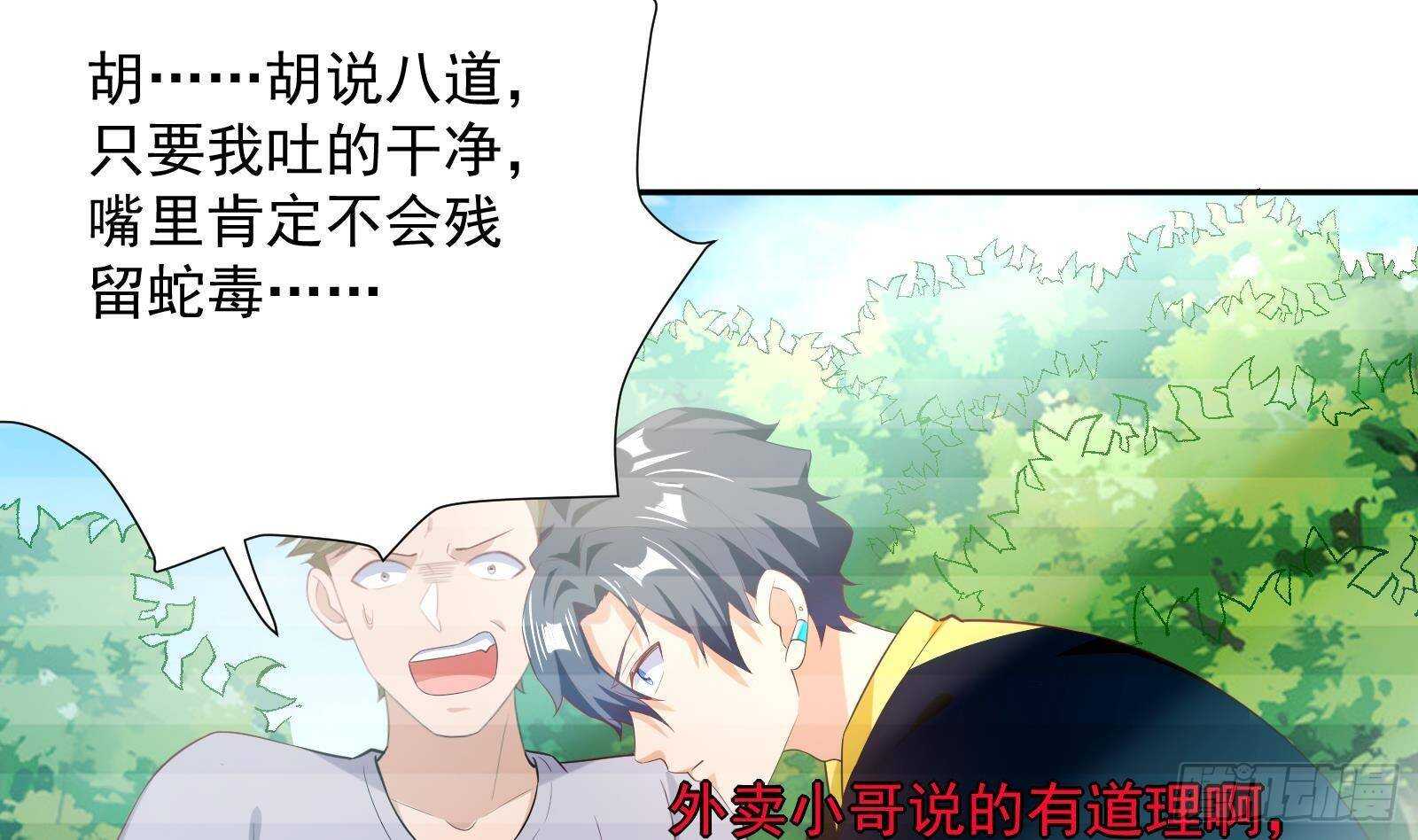 《神级外卖小哥》第51话 我服了 第44页
