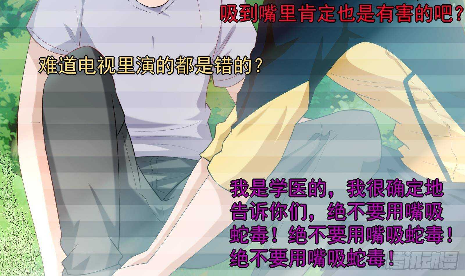 《神级外卖小哥》第51话 我服了 第45页