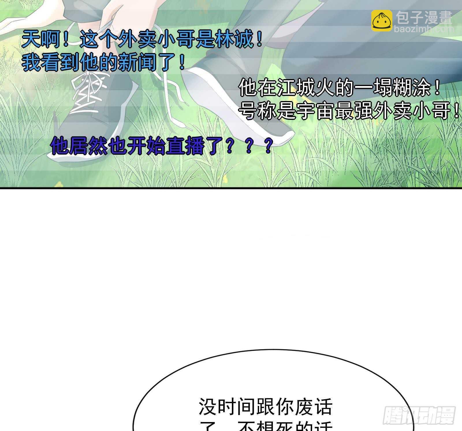 《神级外卖小哥》第51话 我服了 第46页