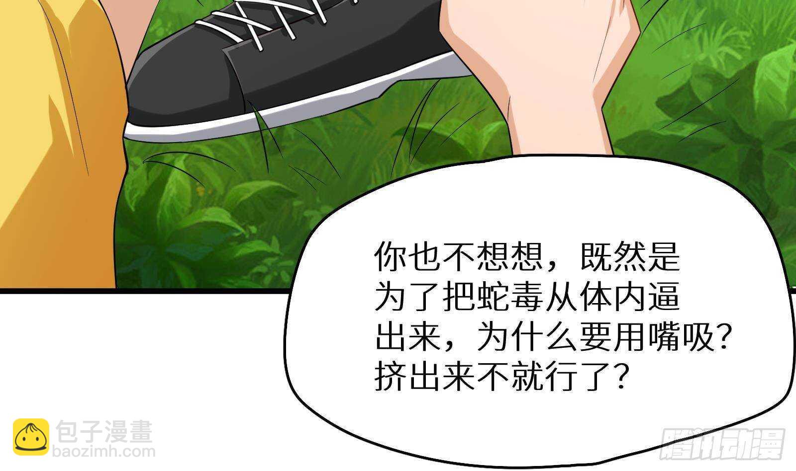 《神级外卖小哥》第52话 死神御使 第11页