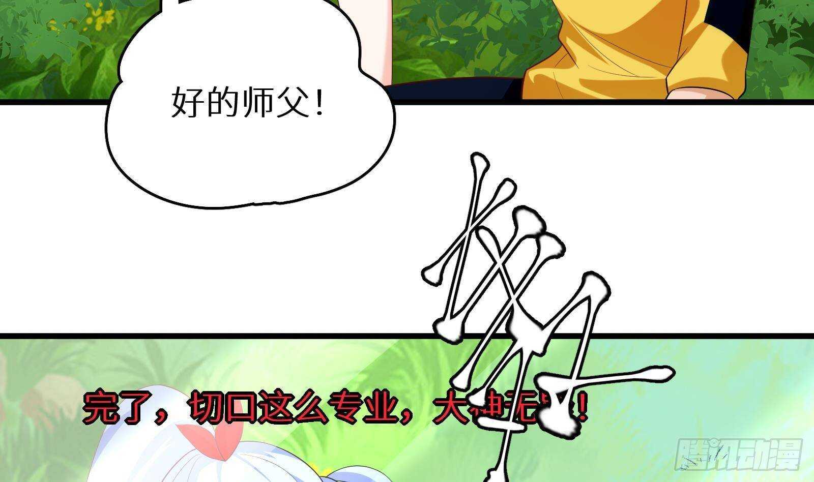 《神级外卖小哥》第52话 死神御使 第14页