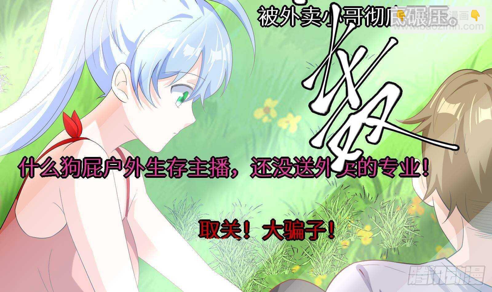 《神级外卖小哥》第52话 死神御使 第15页
