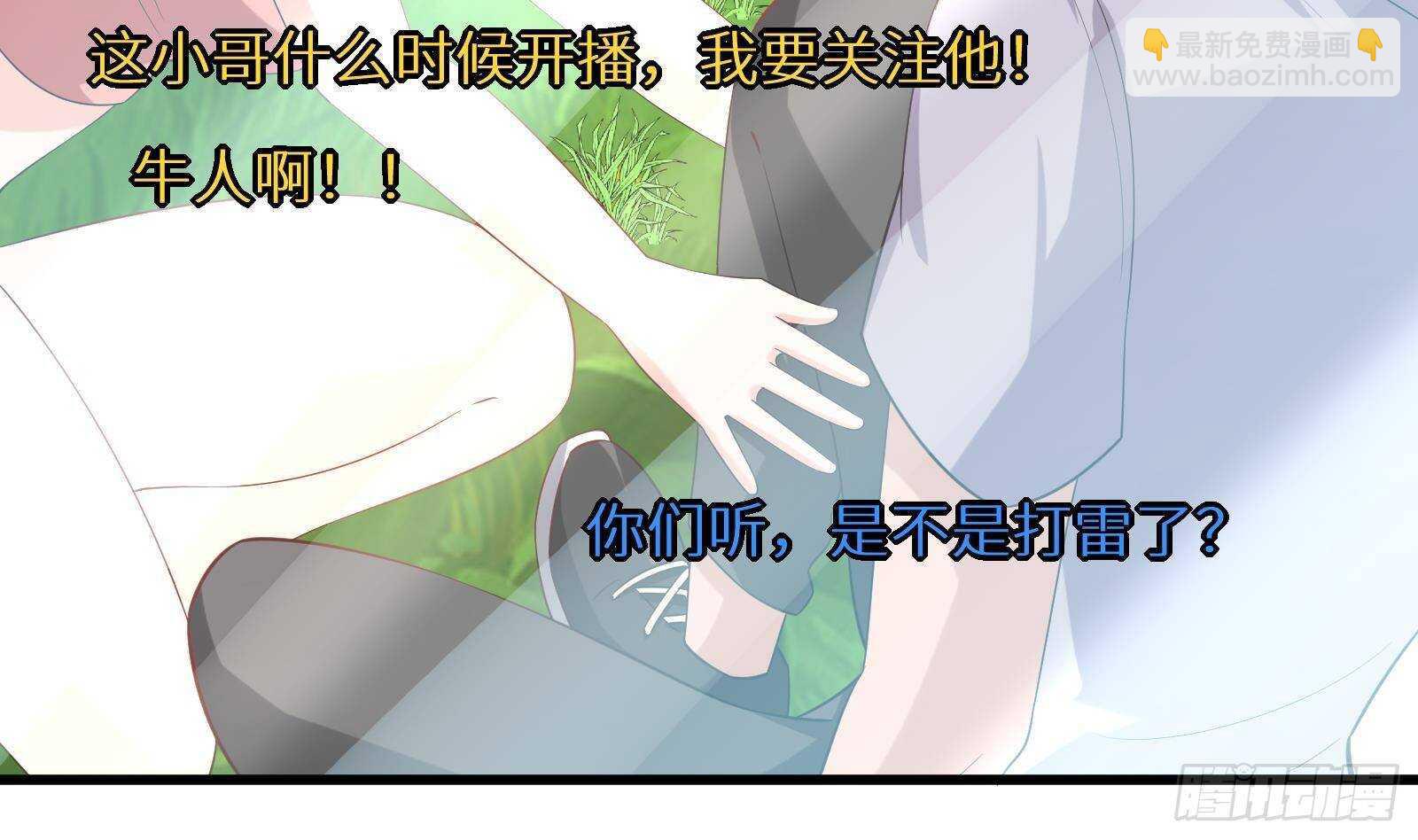 《神级外卖小哥》第52话 死神御使 第16页