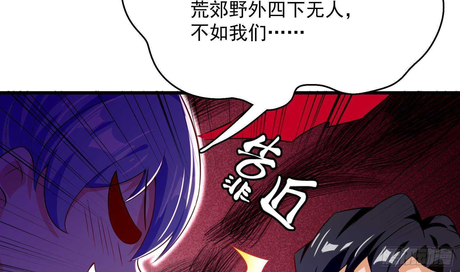 《神级外卖小哥》第52话 死神御使 第40页