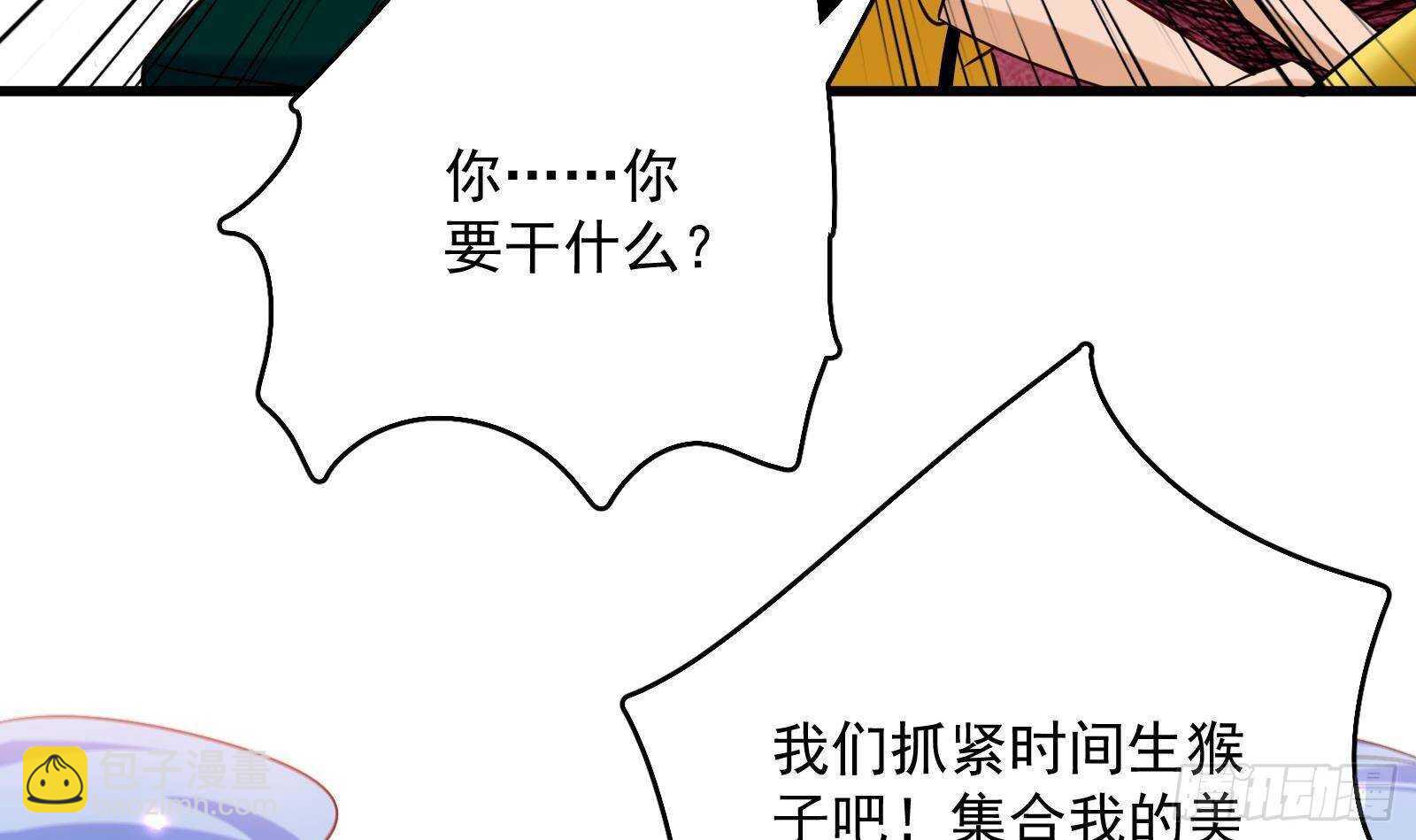 《神级外卖小哥》第52话 死神御使 第42页