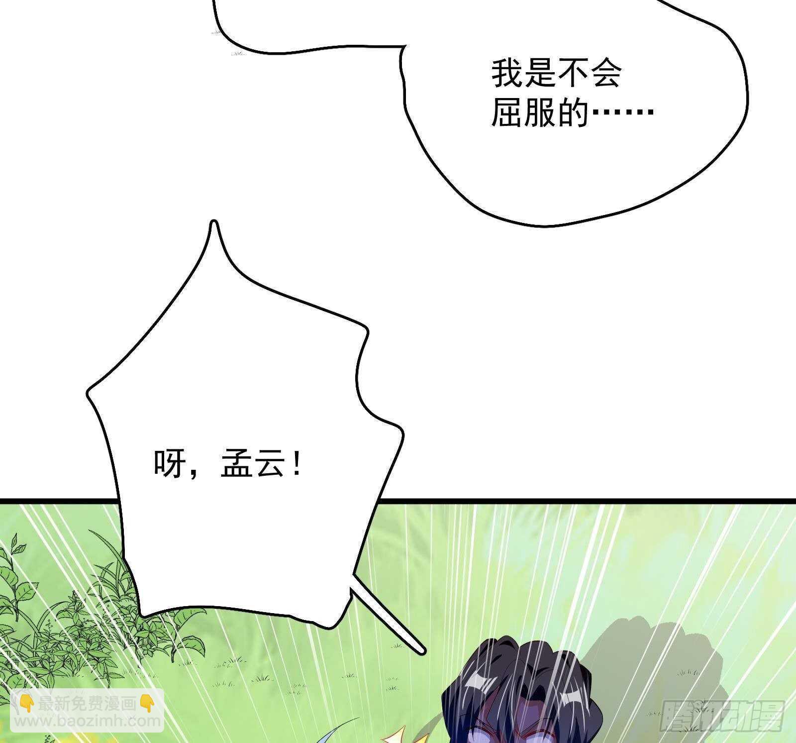 《神级外卖小哥》第52话 死神御使 第49页