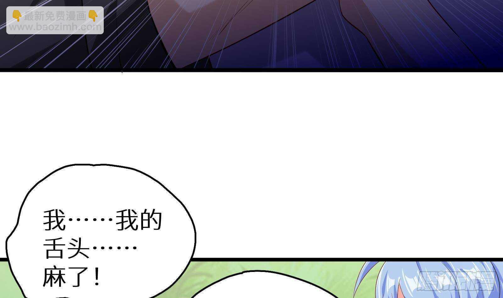 《神级外卖小哥》第52话 死神御使 第6页