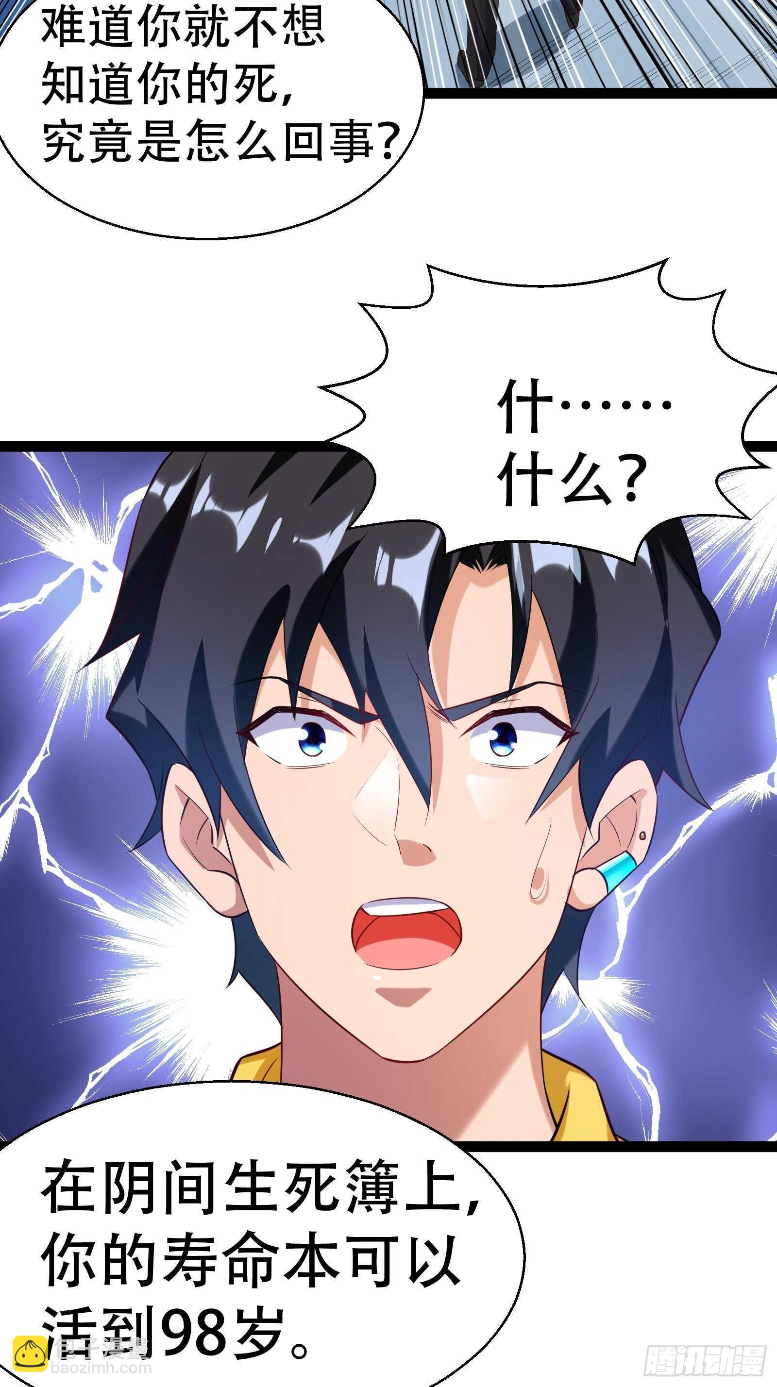 《神级外卖小哥》第53话 疯狂暗示 第10页