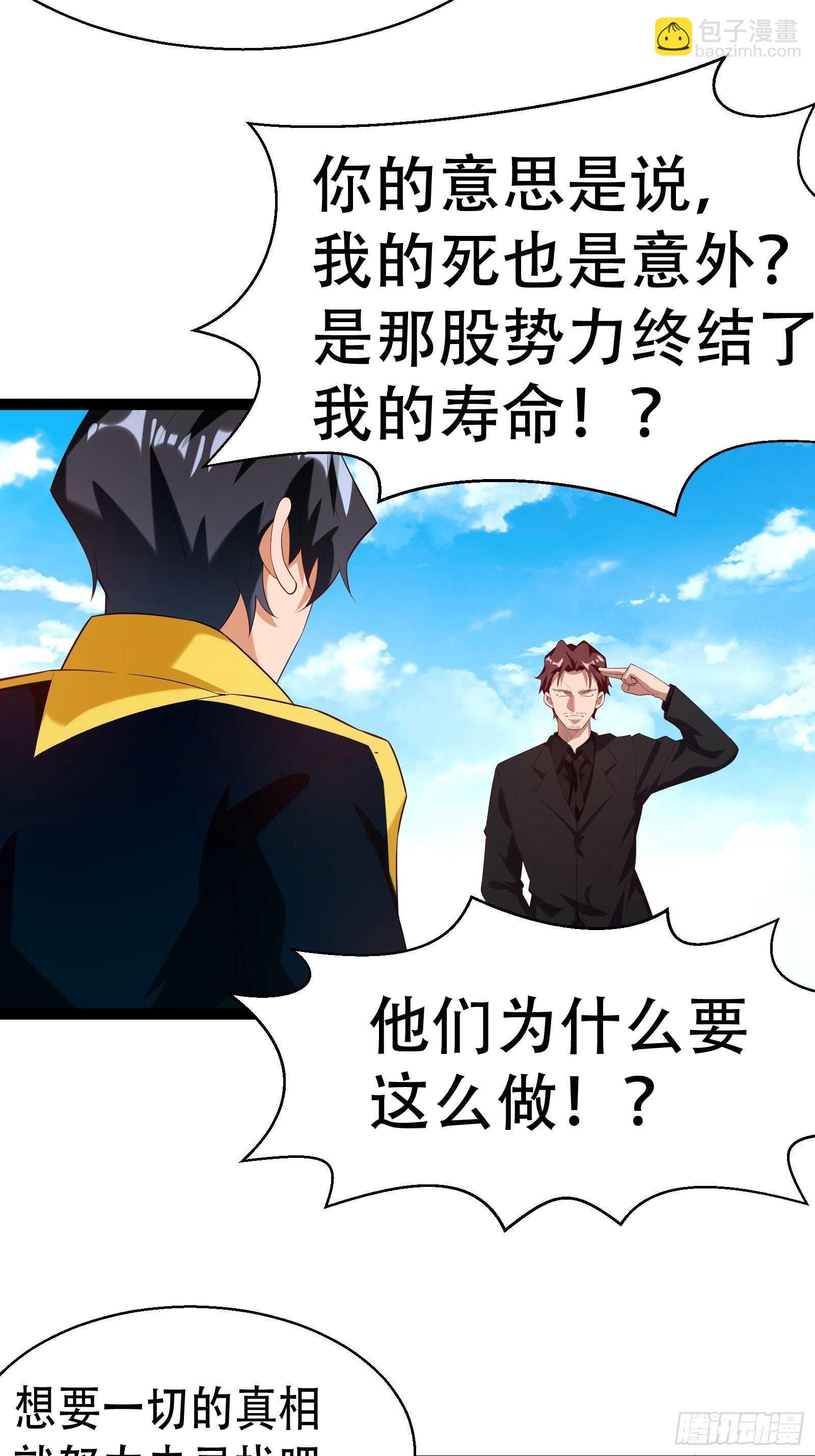 《神级外卖小哥》第53话 疯狂暗示 第11页