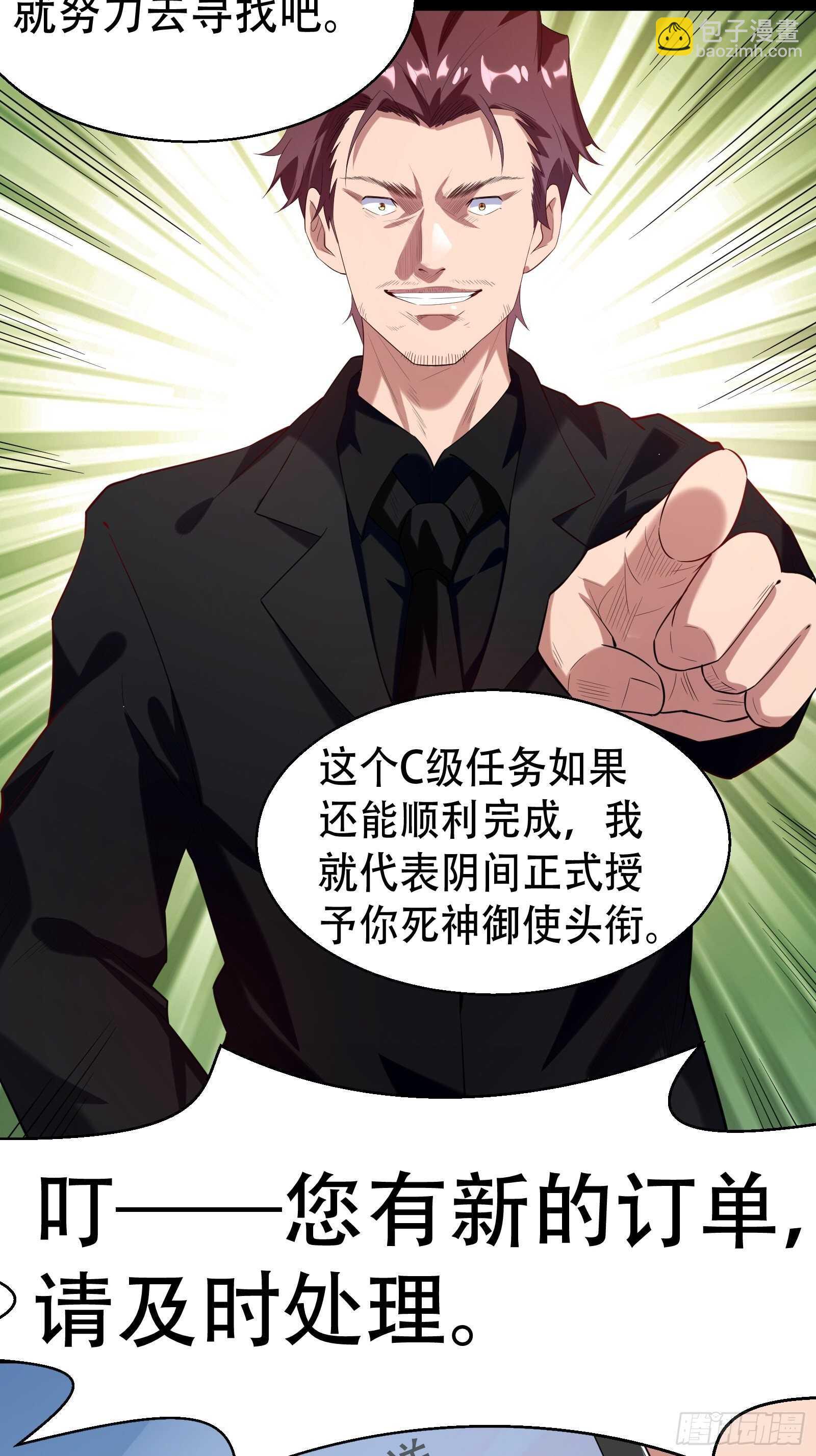 《神级外卖小哥》第53话 疯狂暗示 第12页