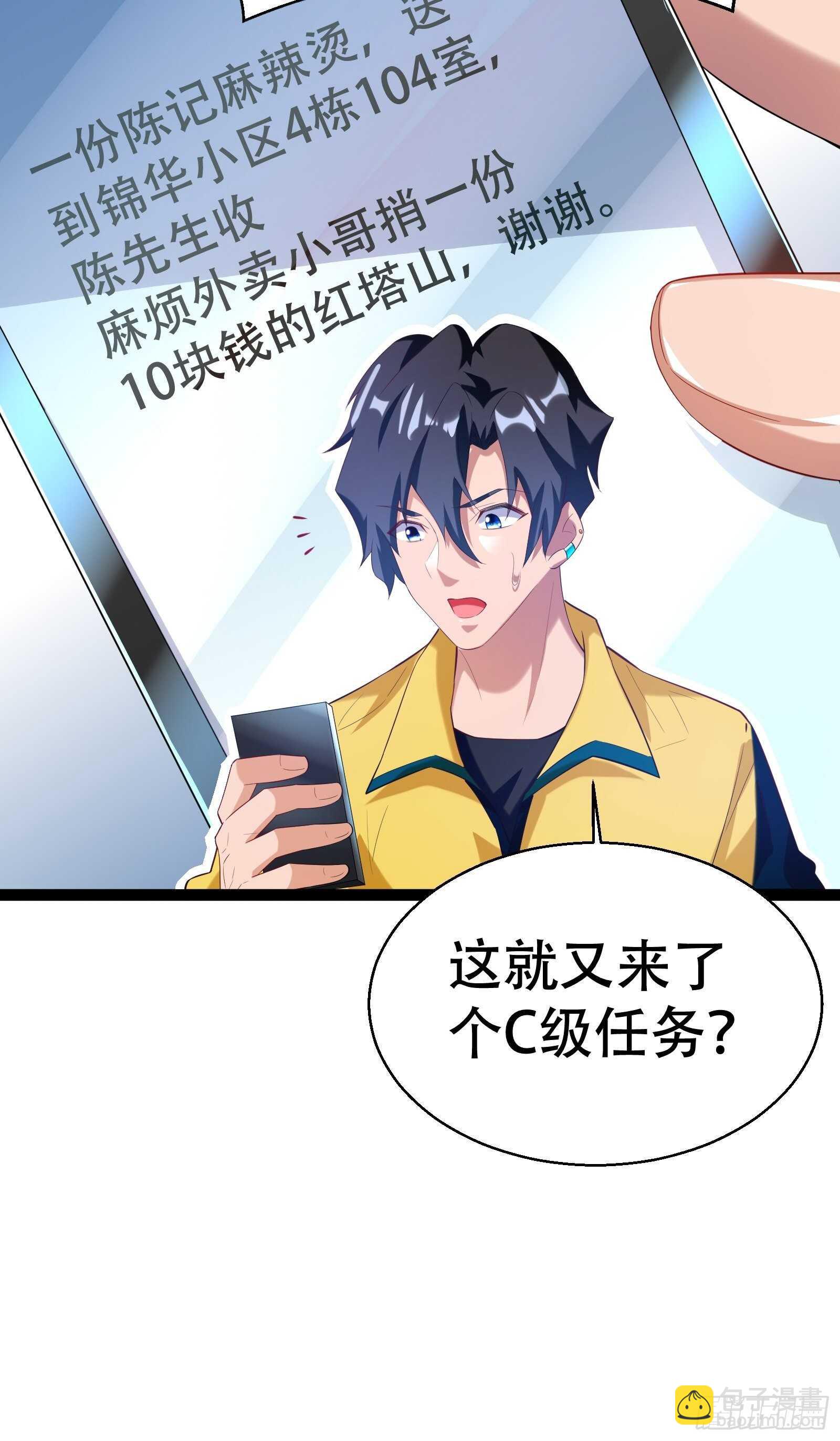 《神级外卖小哥》第53话 疯狂暗示 第13页