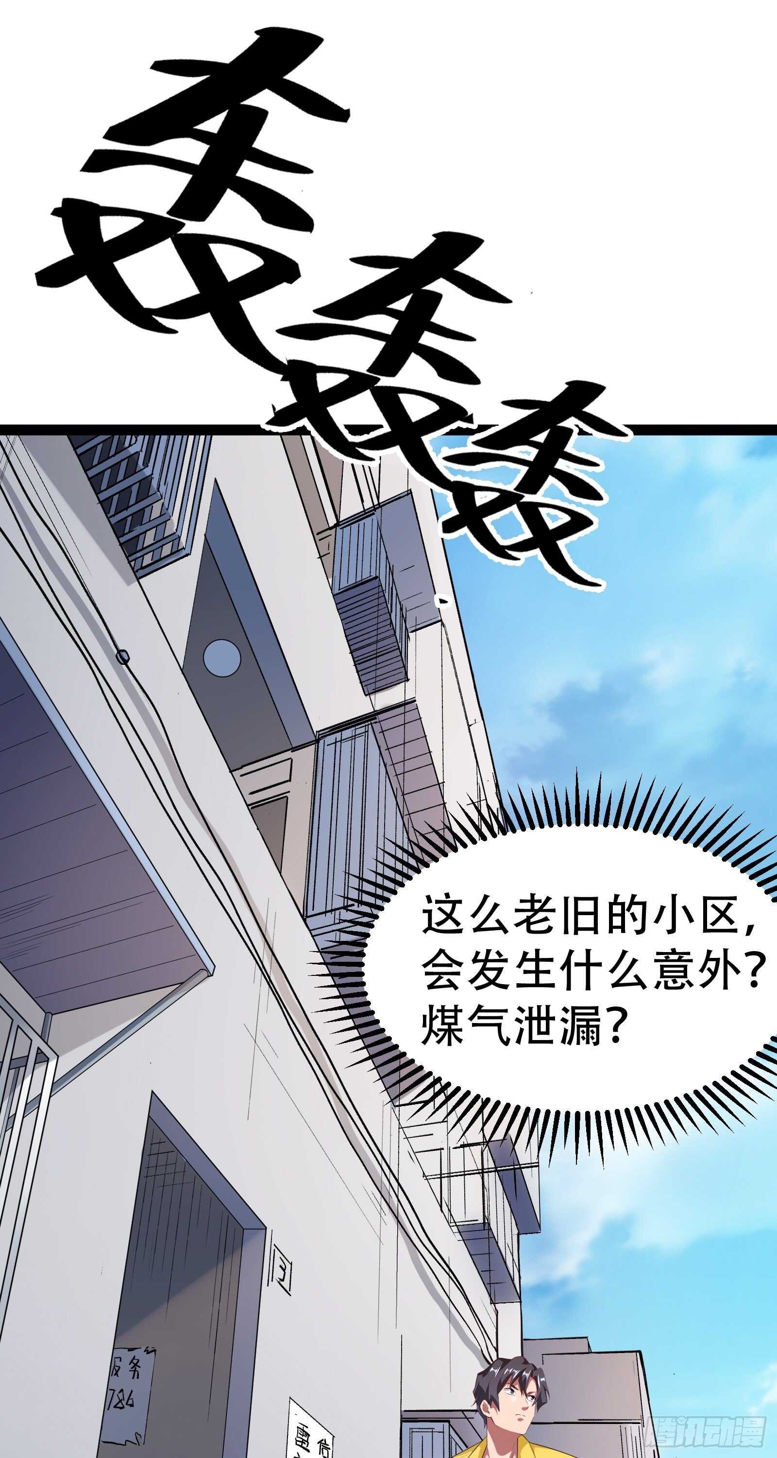 《神级外卖小哥》第53话 疯狂暗示 第16页