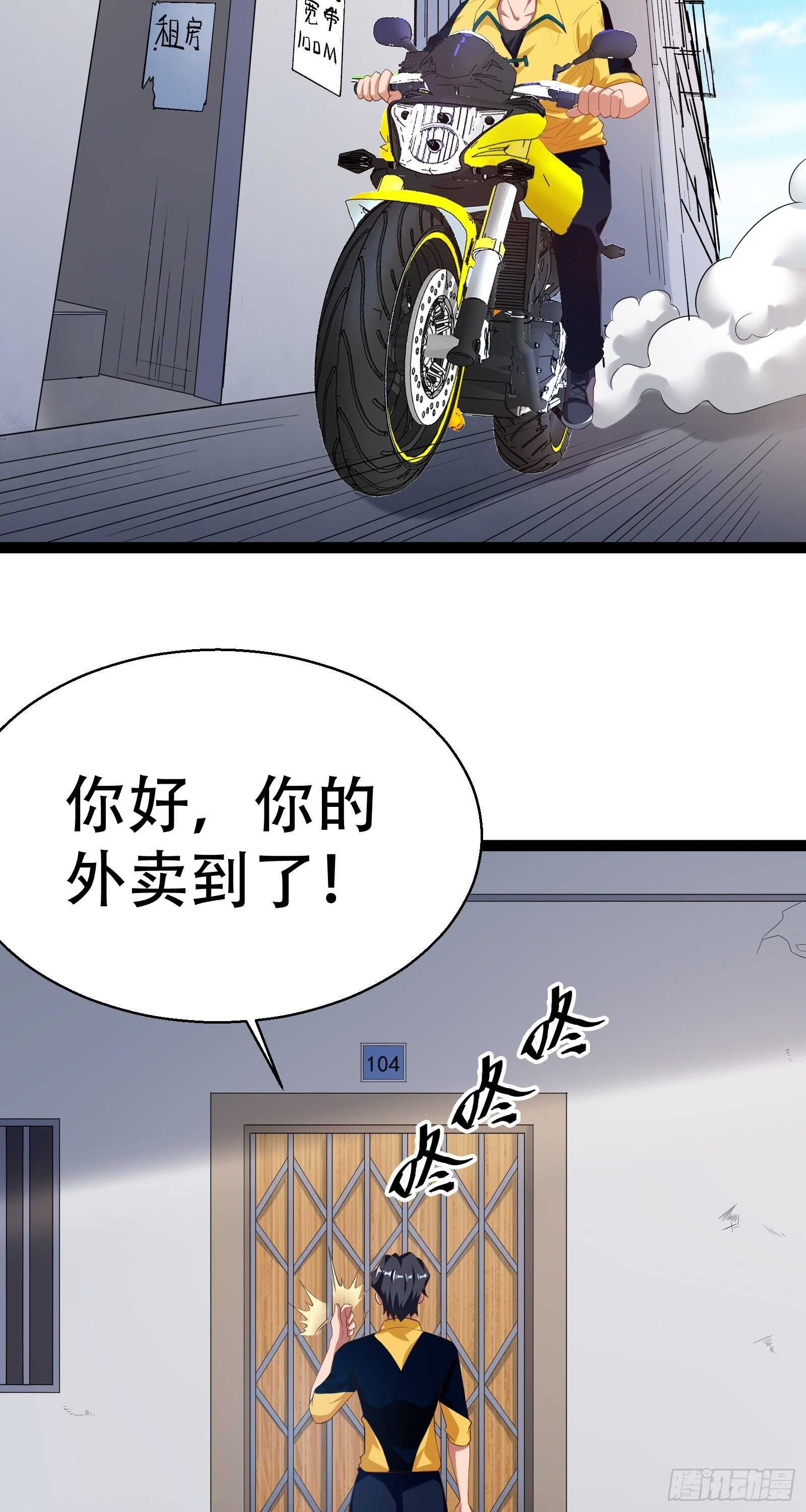 《神级外卖小哥》第53话 疯狂暗示 第17页