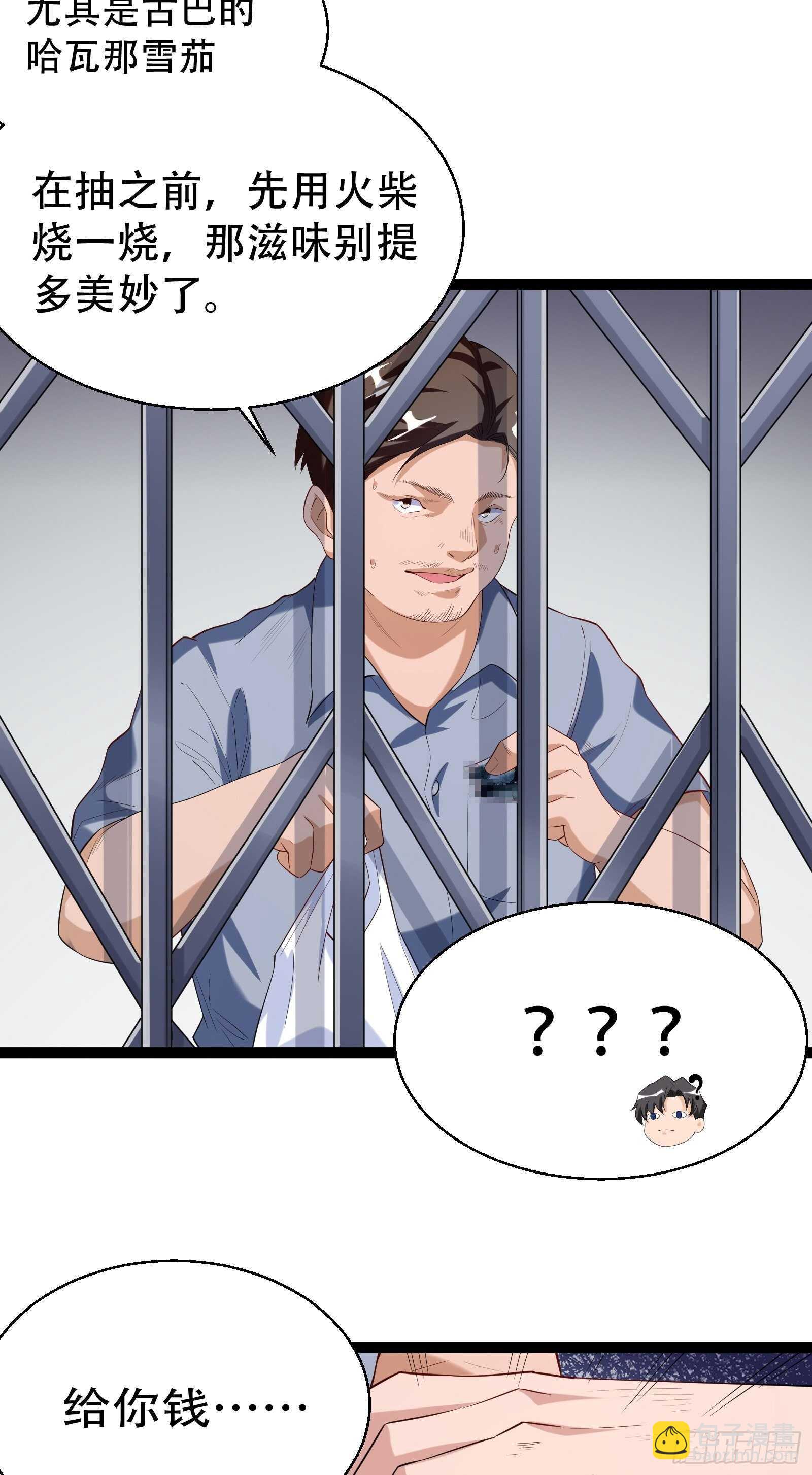 《神级外卖小哥》第53话 疯狂暗示 第20页