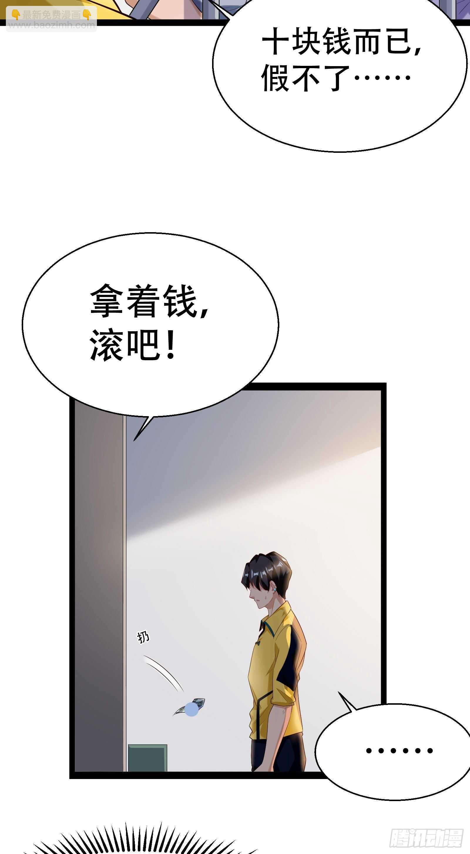 《神级外卖小哥》第53话 疯狂暗示 第22页