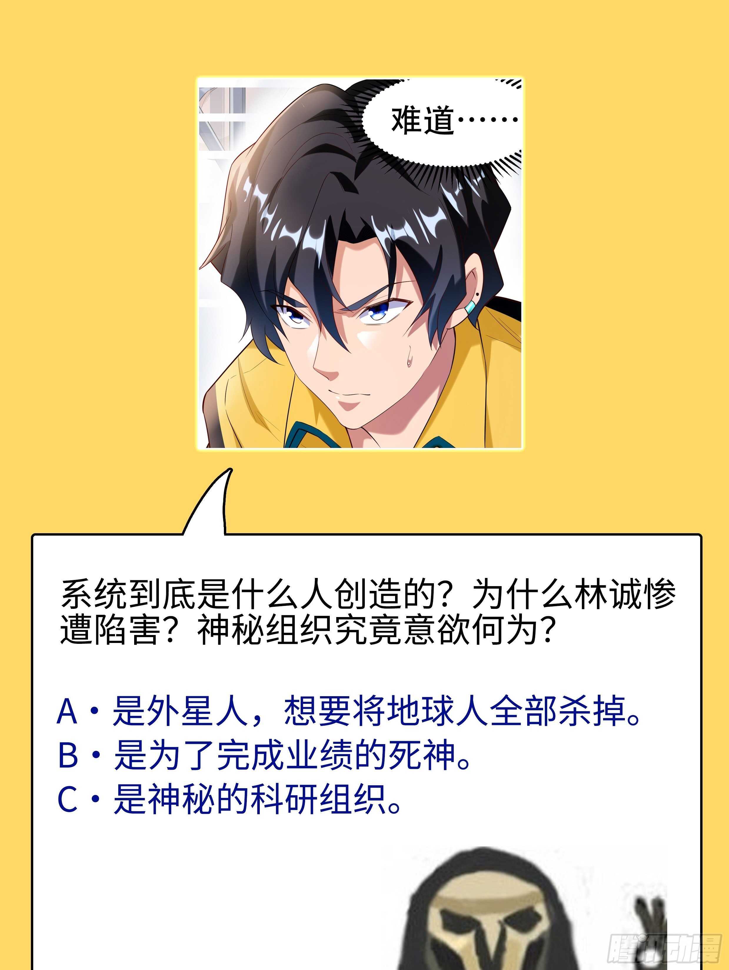 《神级外卖小哥》第53话 疯狂暗示 第25页