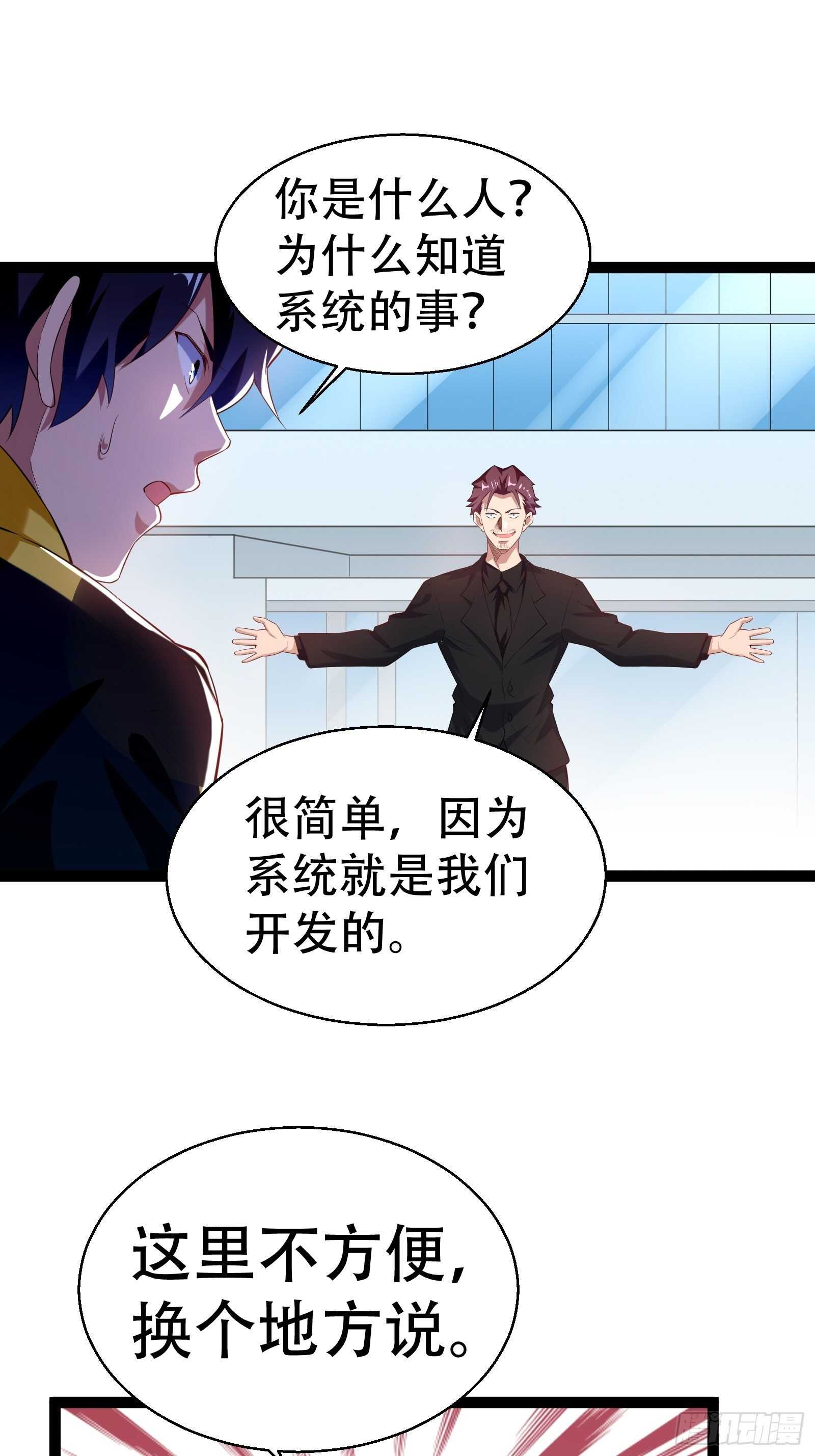 《神级外卖小哥》第53话 疯狂暗示 第2页