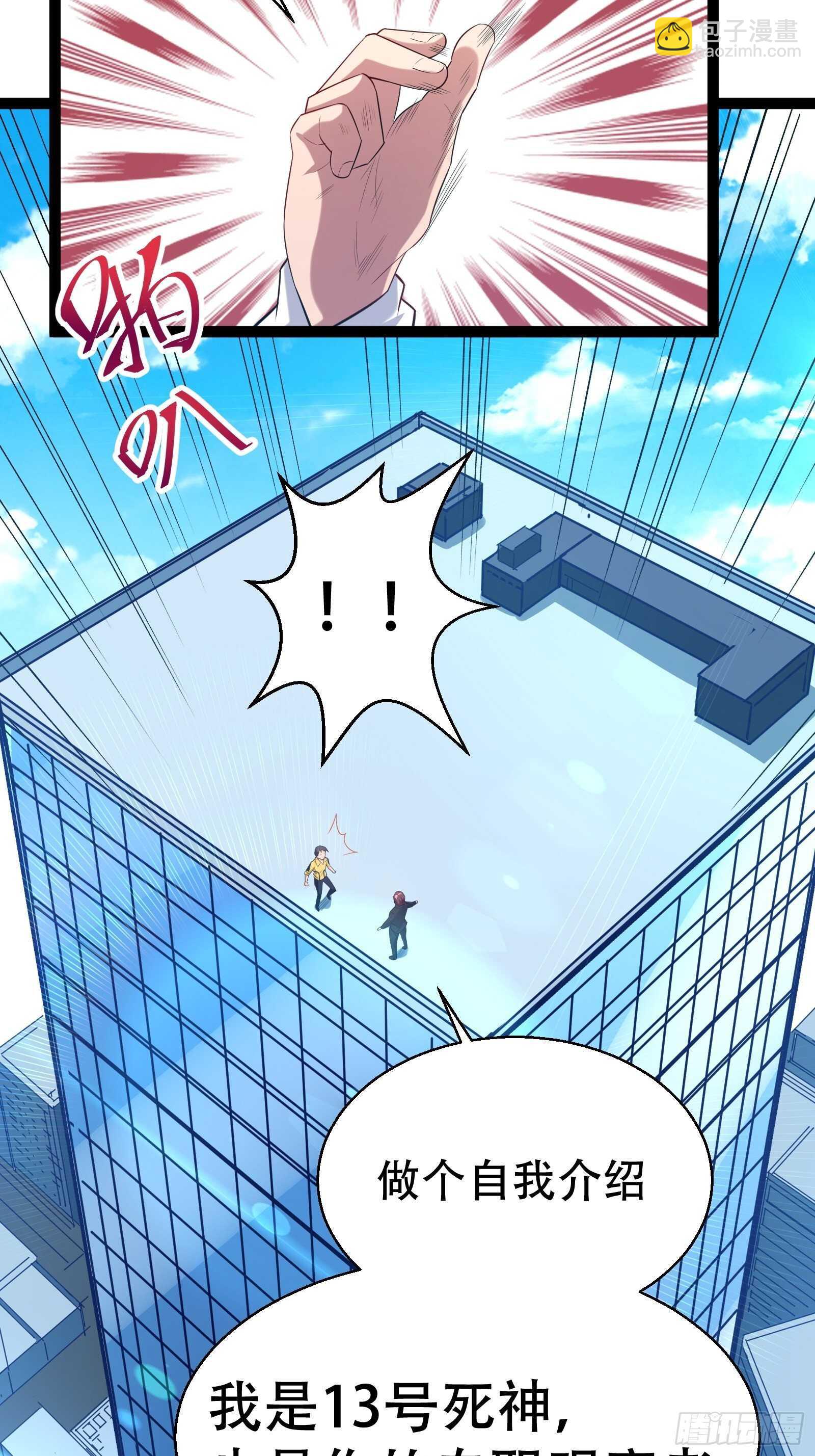 《神级外卖小哥》第53话 疯狂暗示 第3页