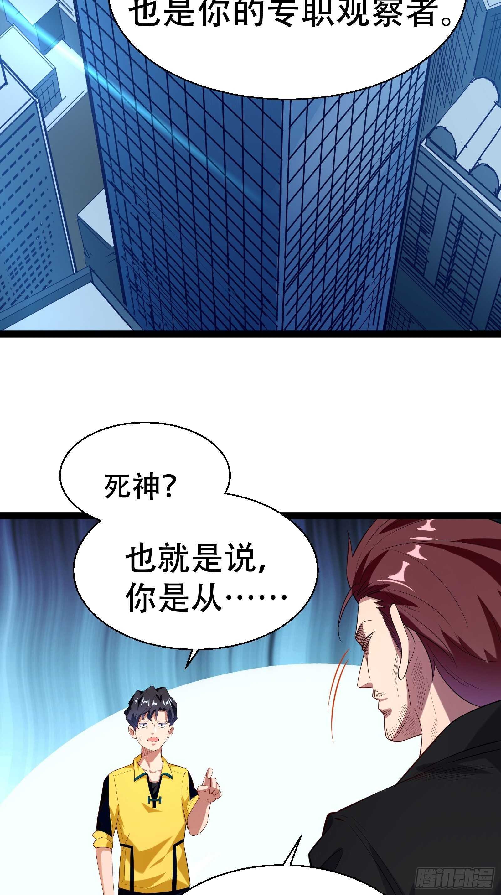 《神级外卖小哥》第53话 疯狂暗示 第4页