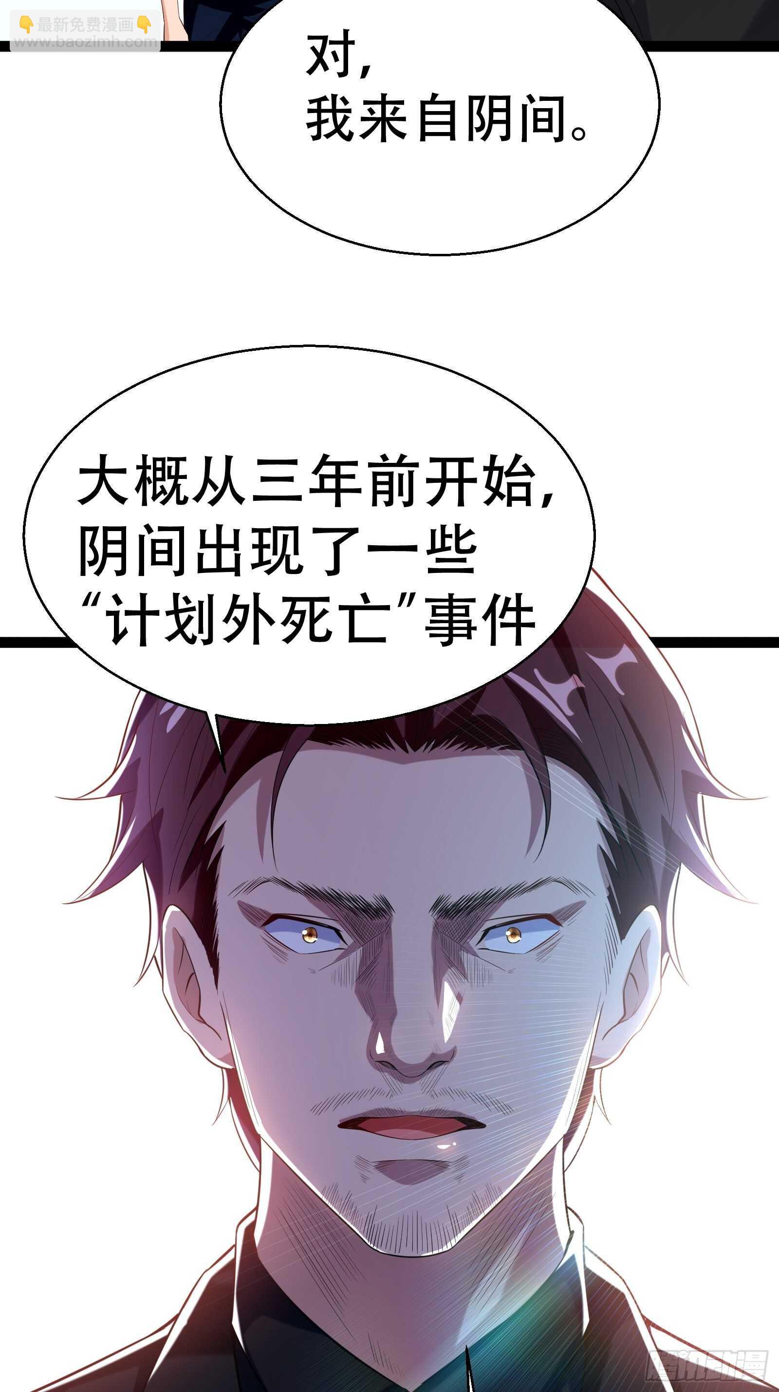 《神级外卖小哥》第53话 疯狂暗示 第5页