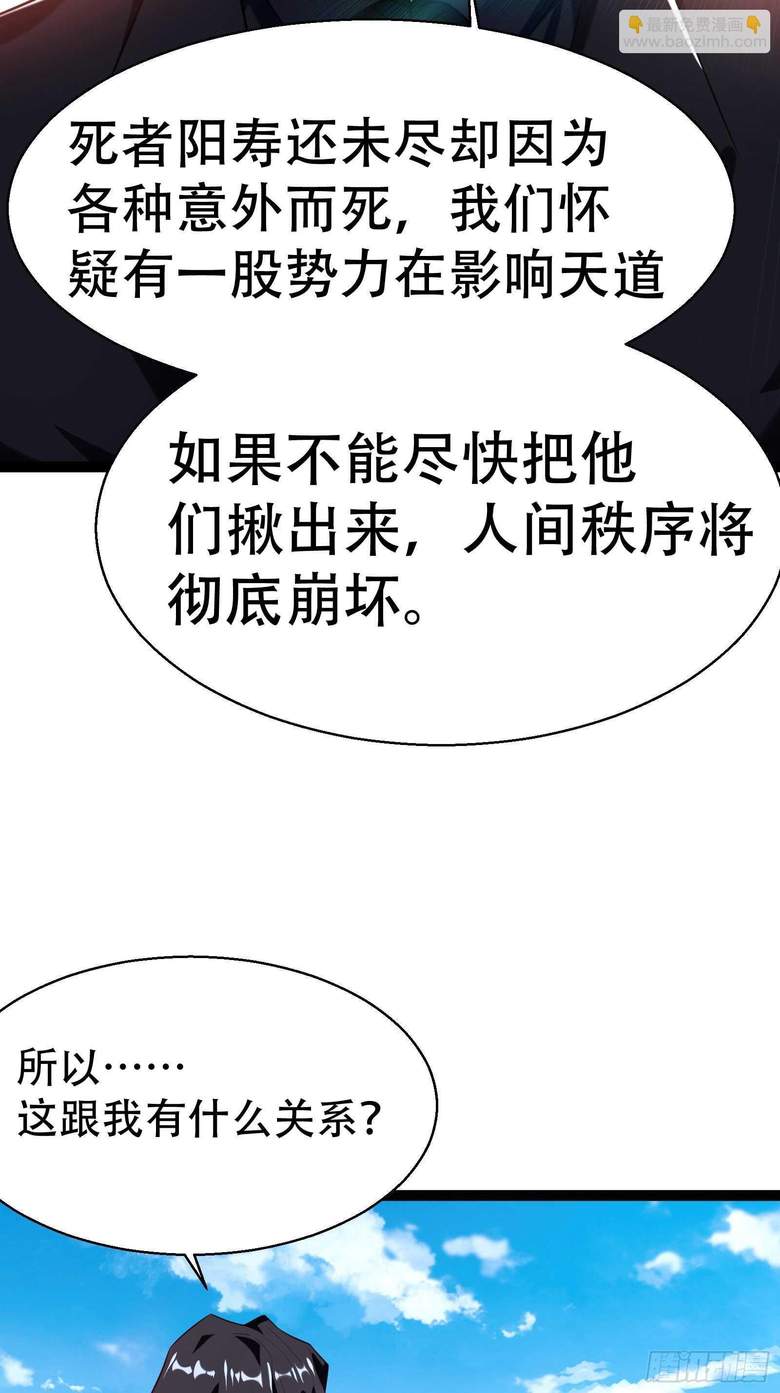 《神级外卖小哥》第53话 疯狂暗示 第6页