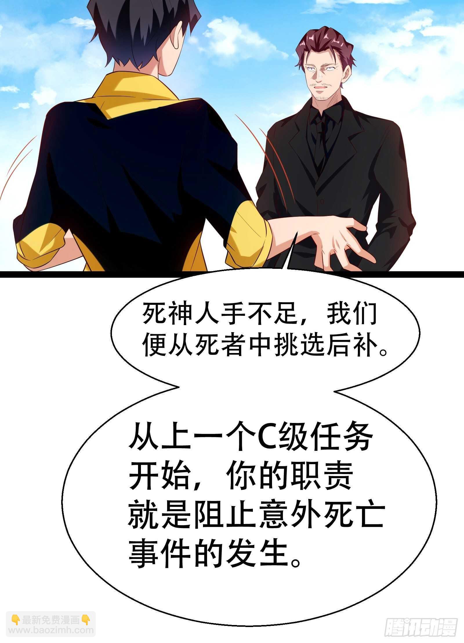 《神级外卖小哥》第53话 疯狂暗示 第7页