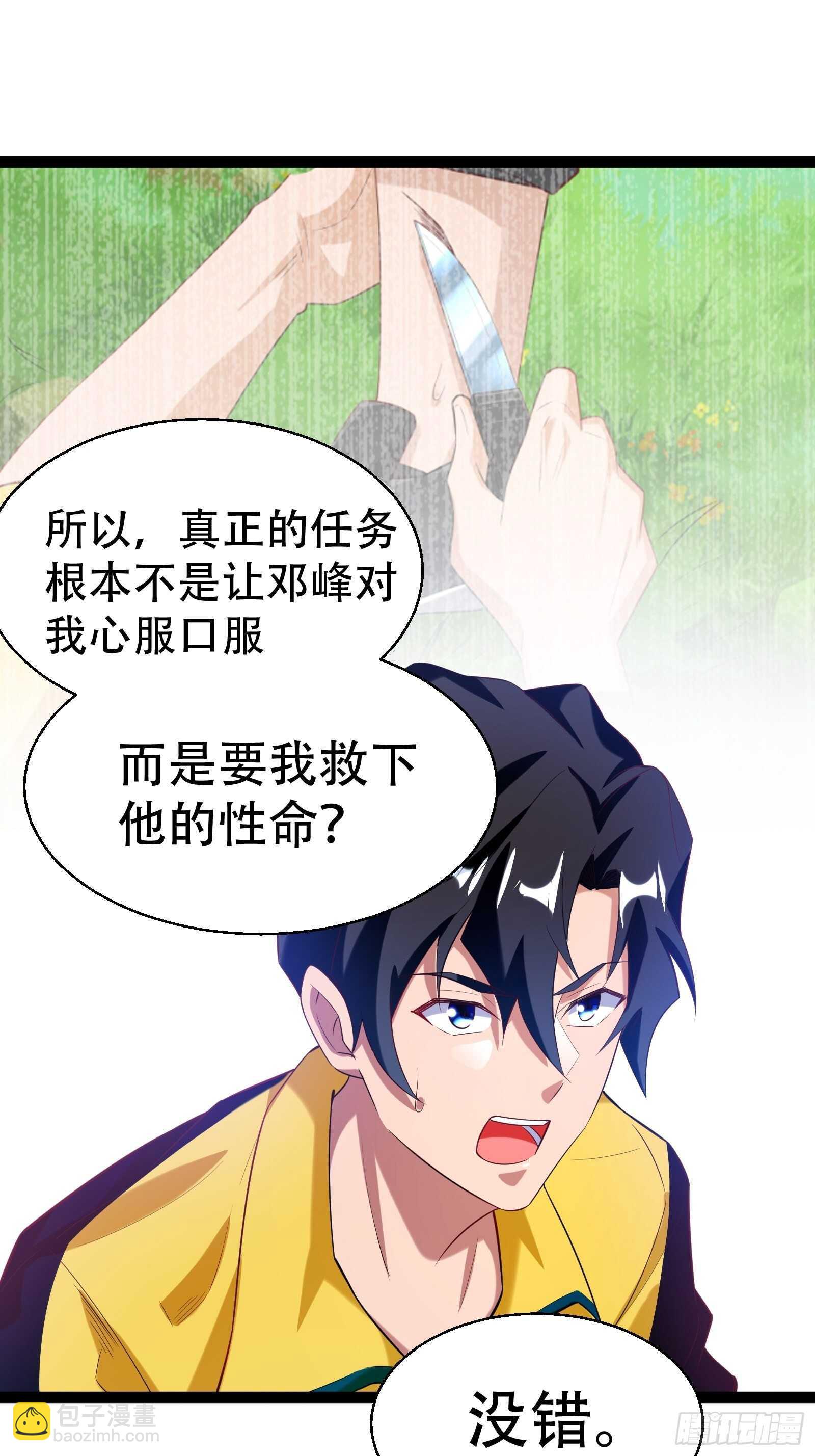 《神级外卖小哥》第53话 疯狂暗示 第8页