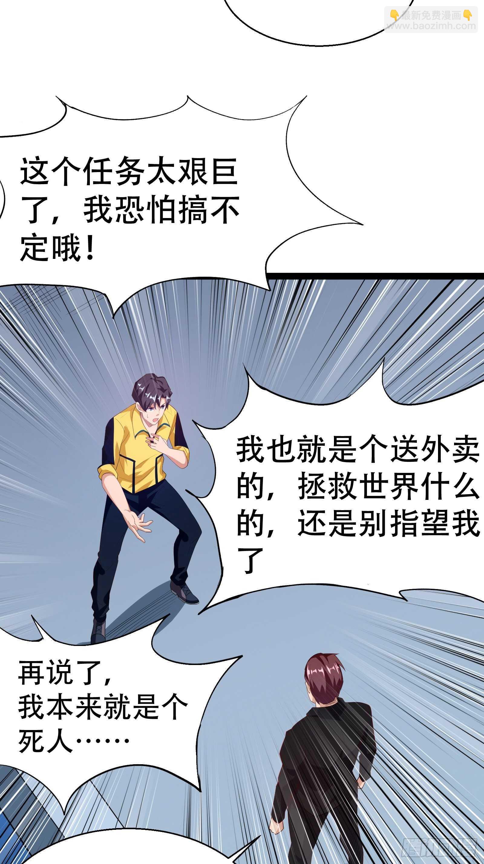 《神级外卖小哥》第53话 疯狂暗示 第9页