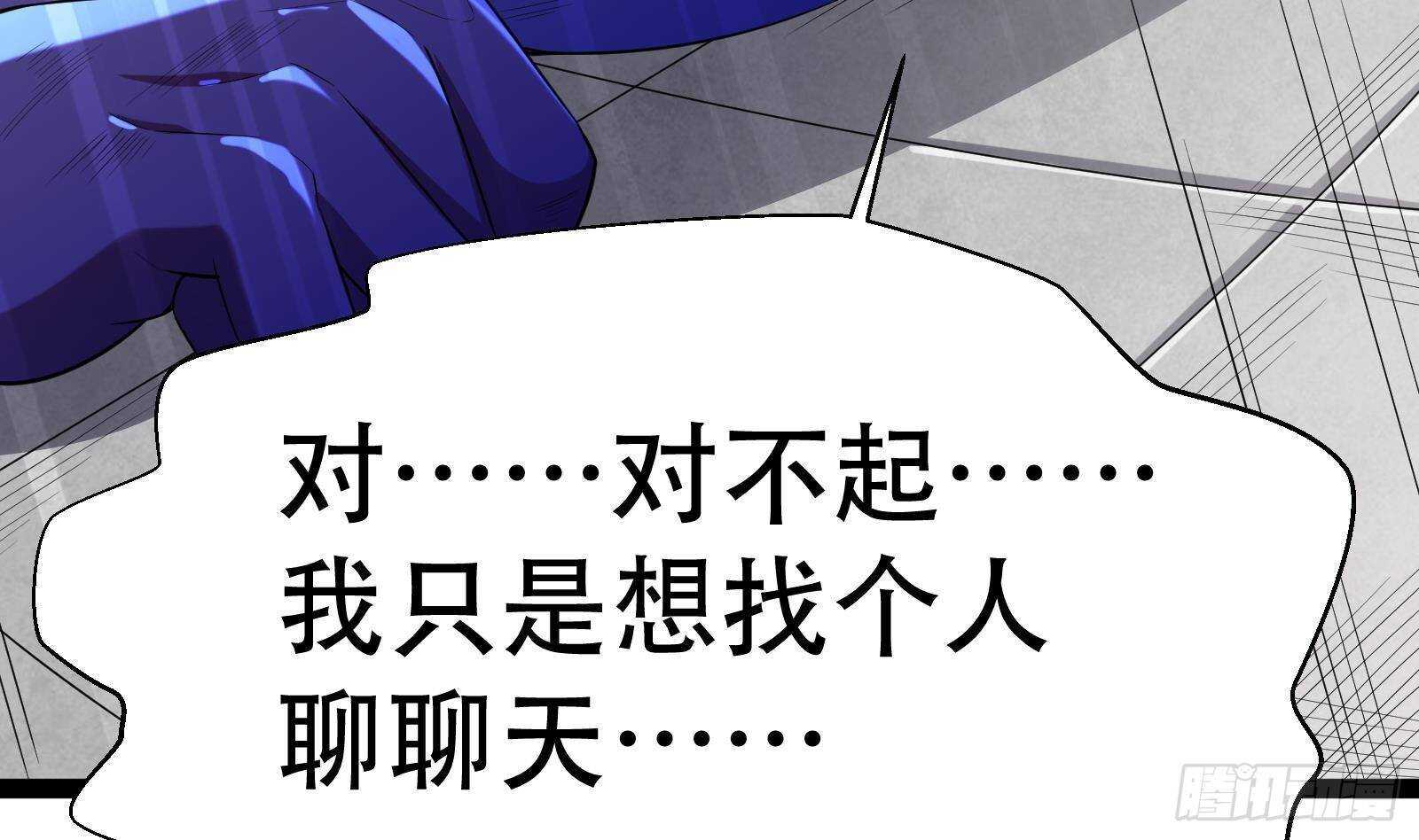 《神级外卖小哥》第54话 跑了？ 第11页