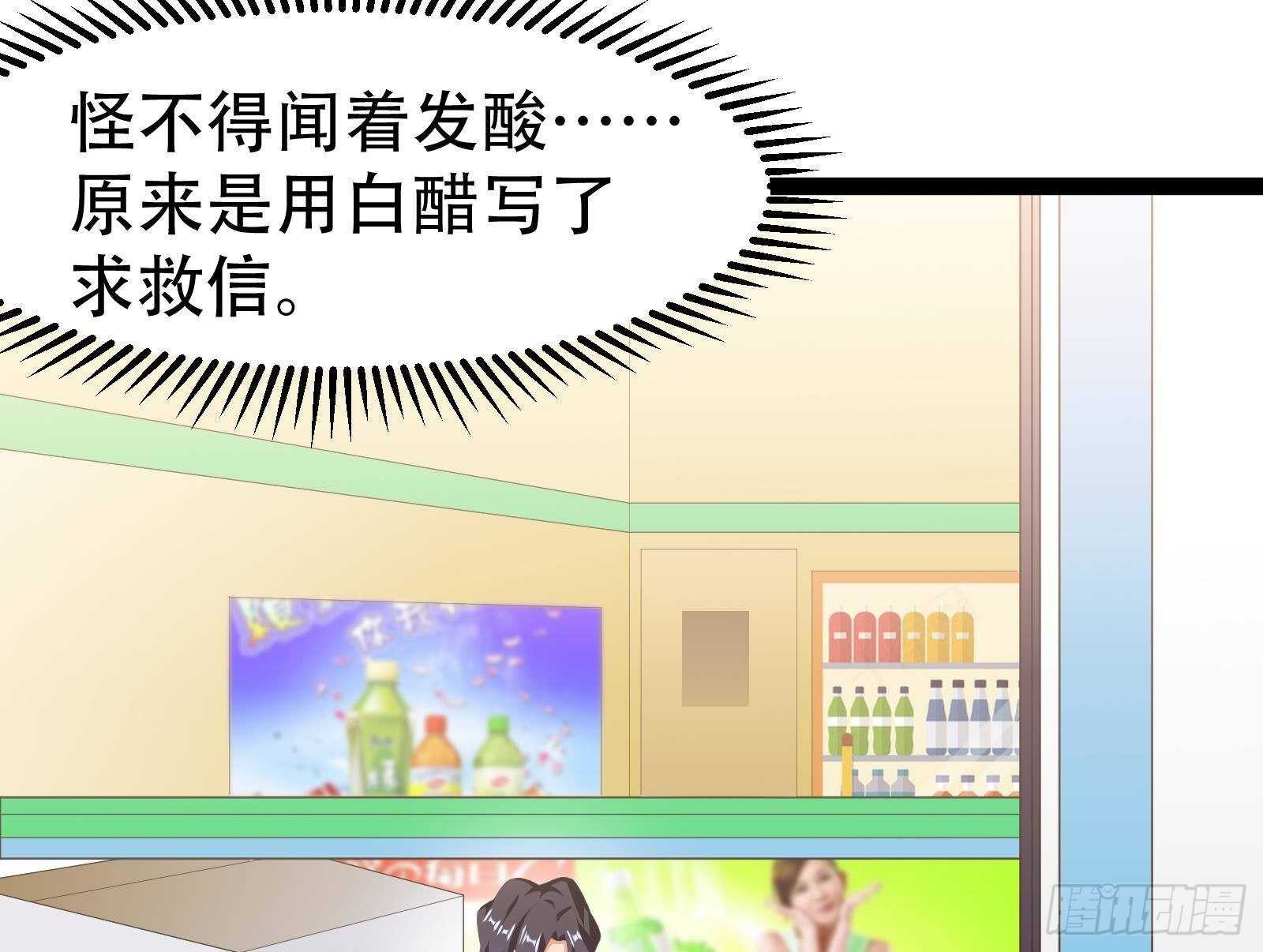 《神级外卖小哥》第54话 跑了？ 第16页
