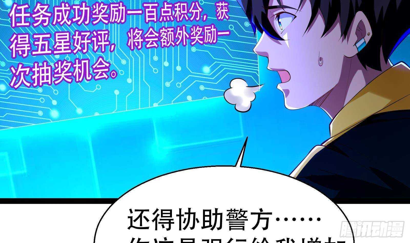 《神级外卖小哥》第54话 跑了？ 第20页