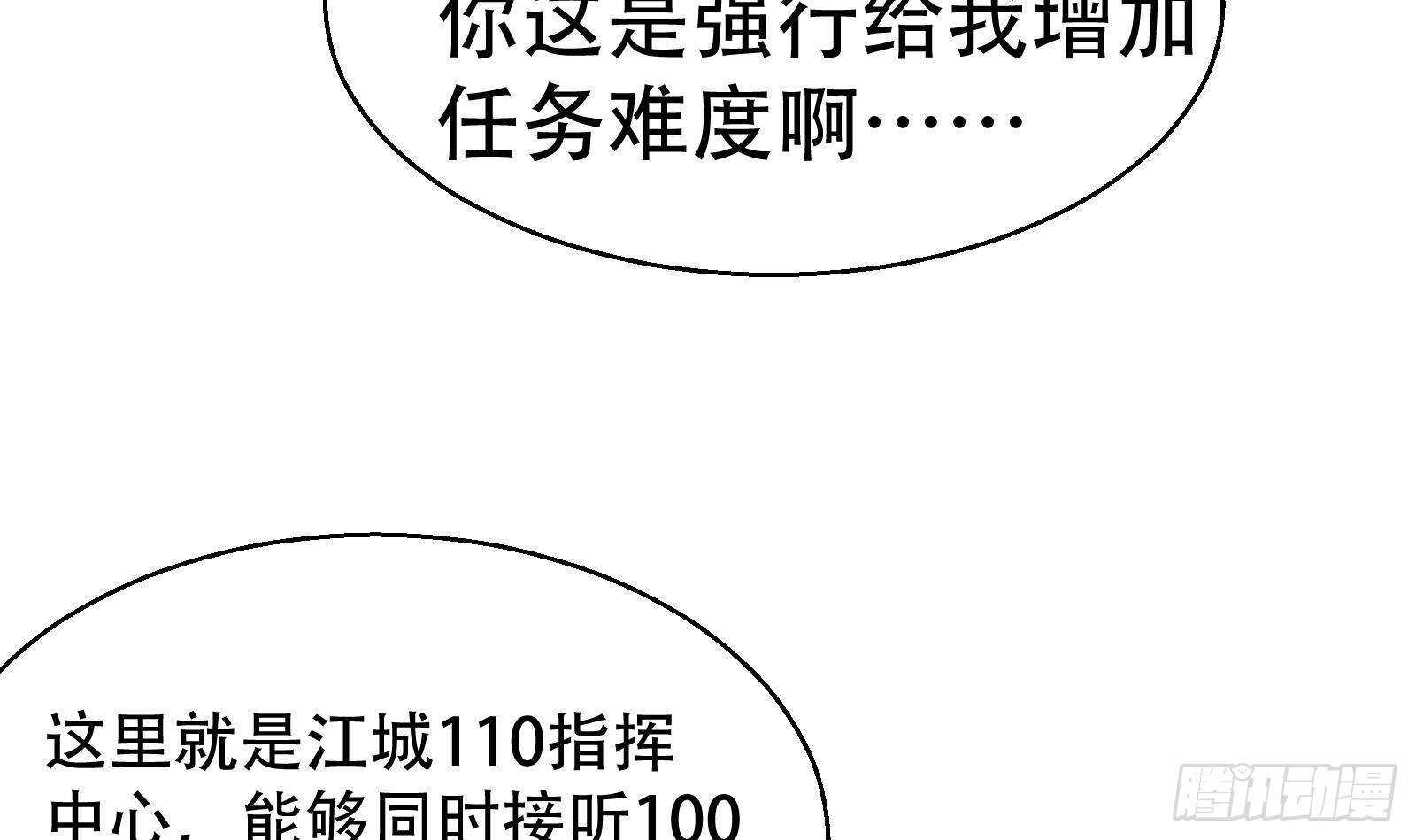 《神级外卖小哥》第54话 跑了？ 第21页