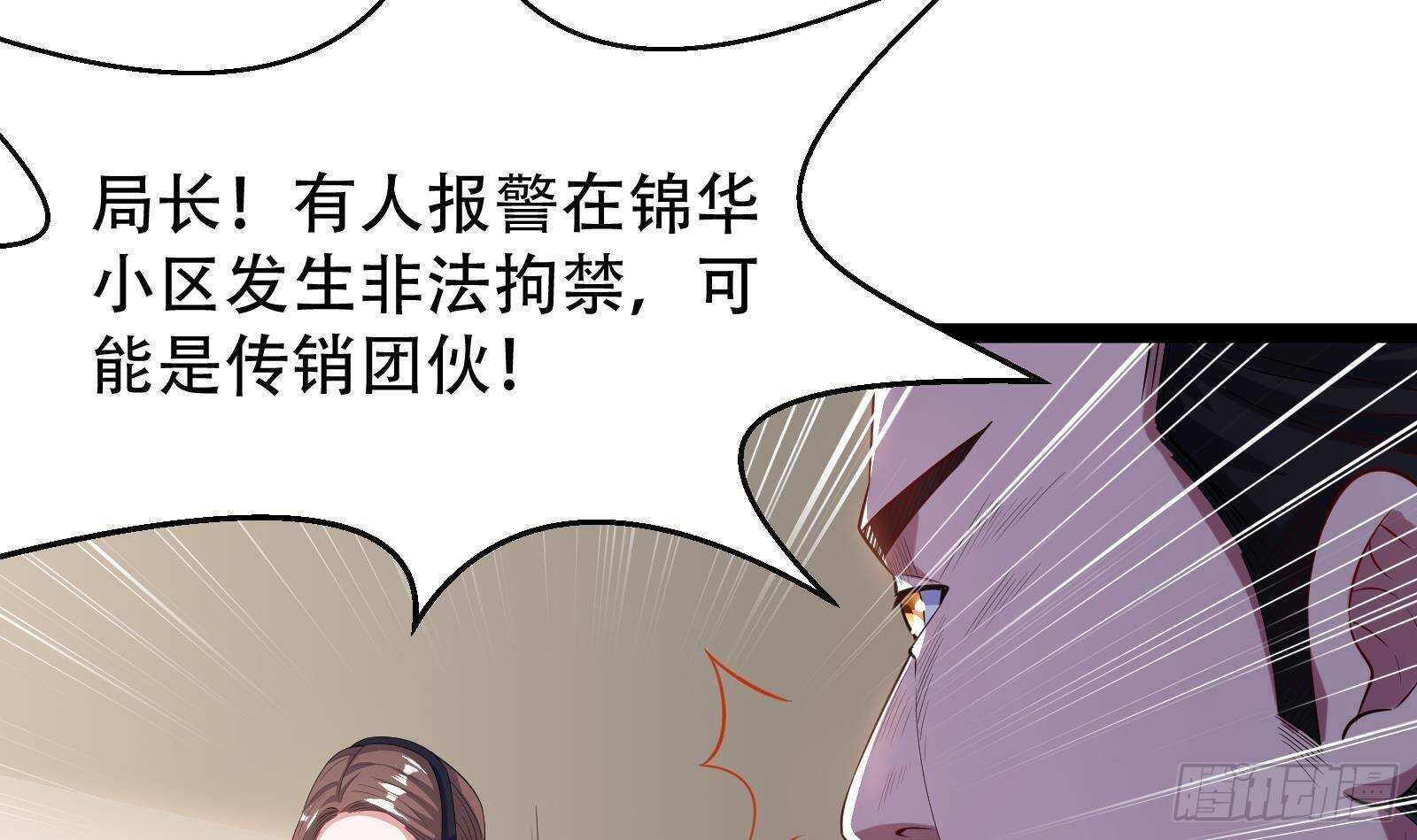 《神级外卖小哥》第54话 跑了？ 第24页