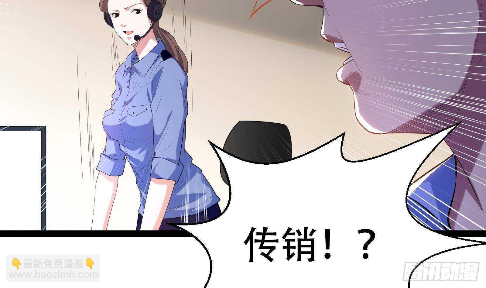 《神级外卖小哥》第54话 跑了？ 第25页