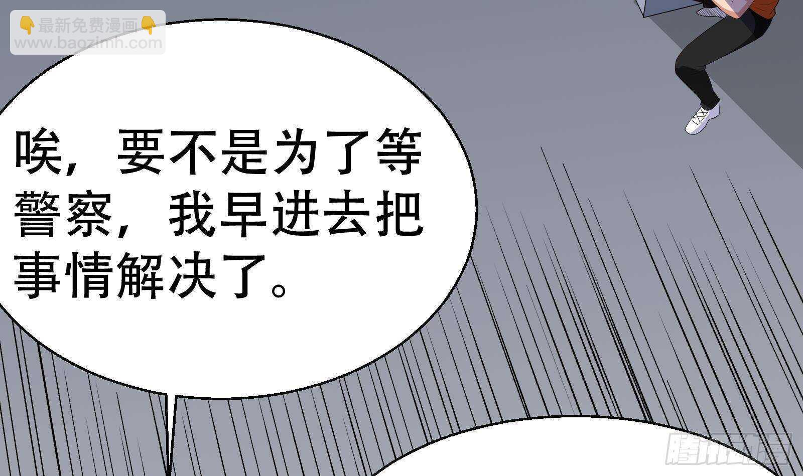 《神级外卖小哥》第54话 跑了？ 第30页