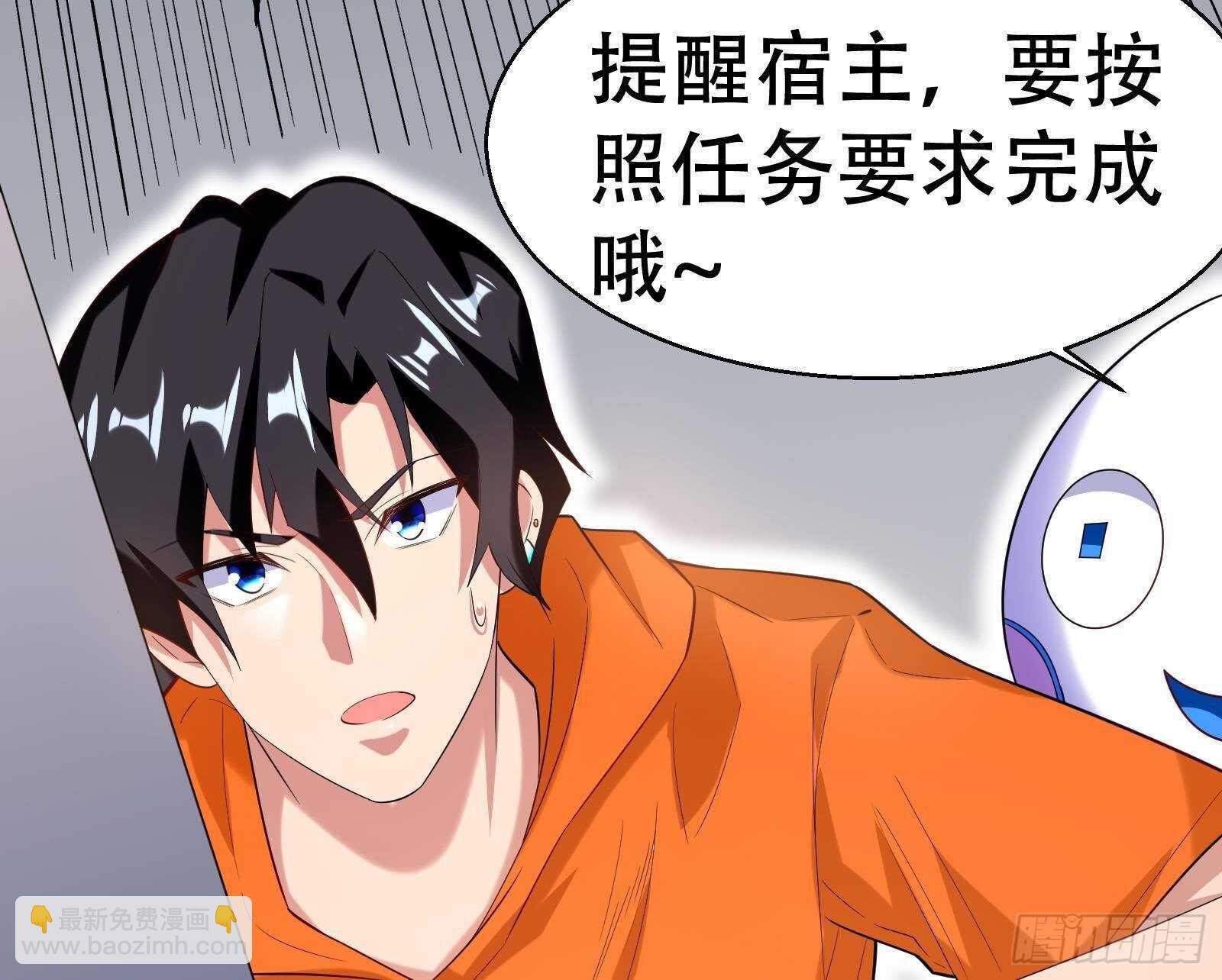 《神级外卖小哥》第54话 跑了？ 第31页