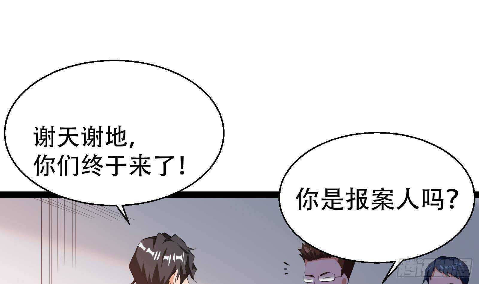 《神级外卖小哥》第54话 跑了？ 第34页
