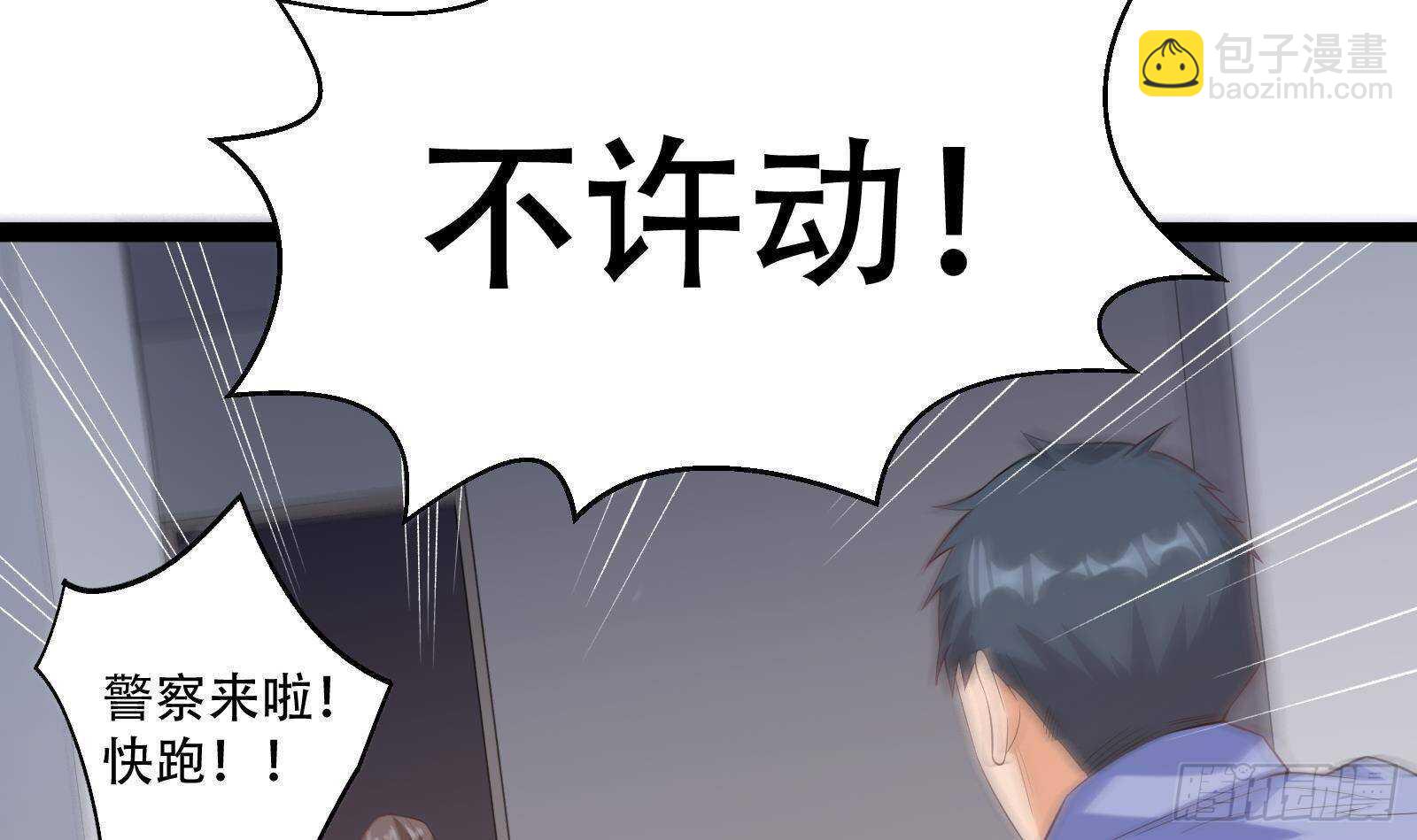 《神级外卖小哥》第54话 跑了？ 第45页