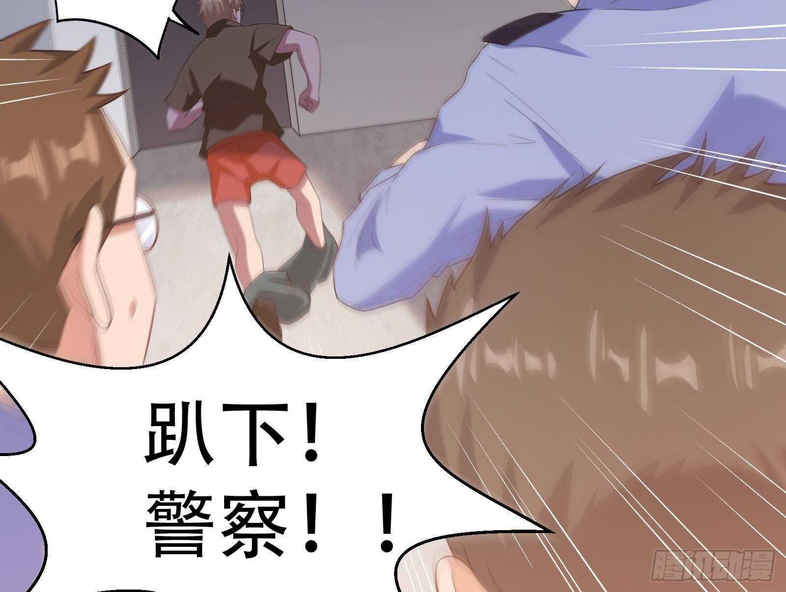 《神级外卖小哥》第54话 跑了？ 第46页