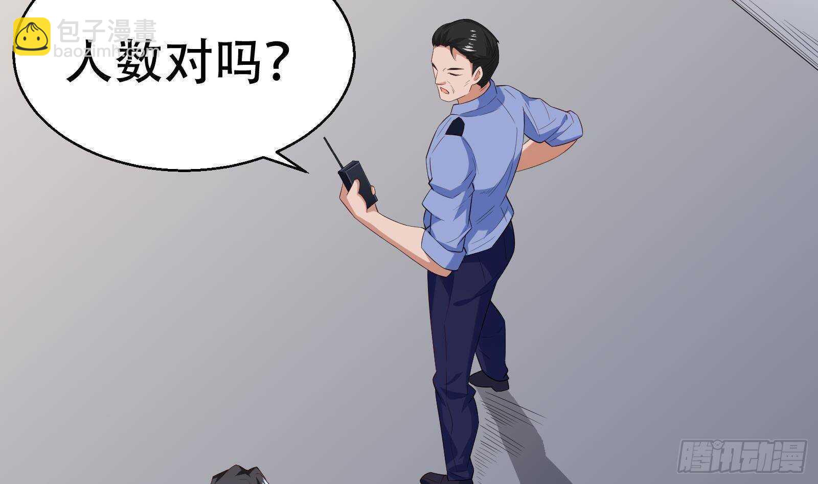 《神级外卖小哥》第54话 跑了？ 第50页