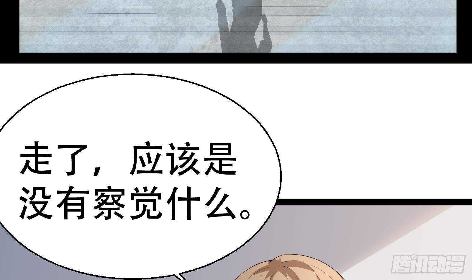《神级外卖小哥》第54话 跑了？ 第5页